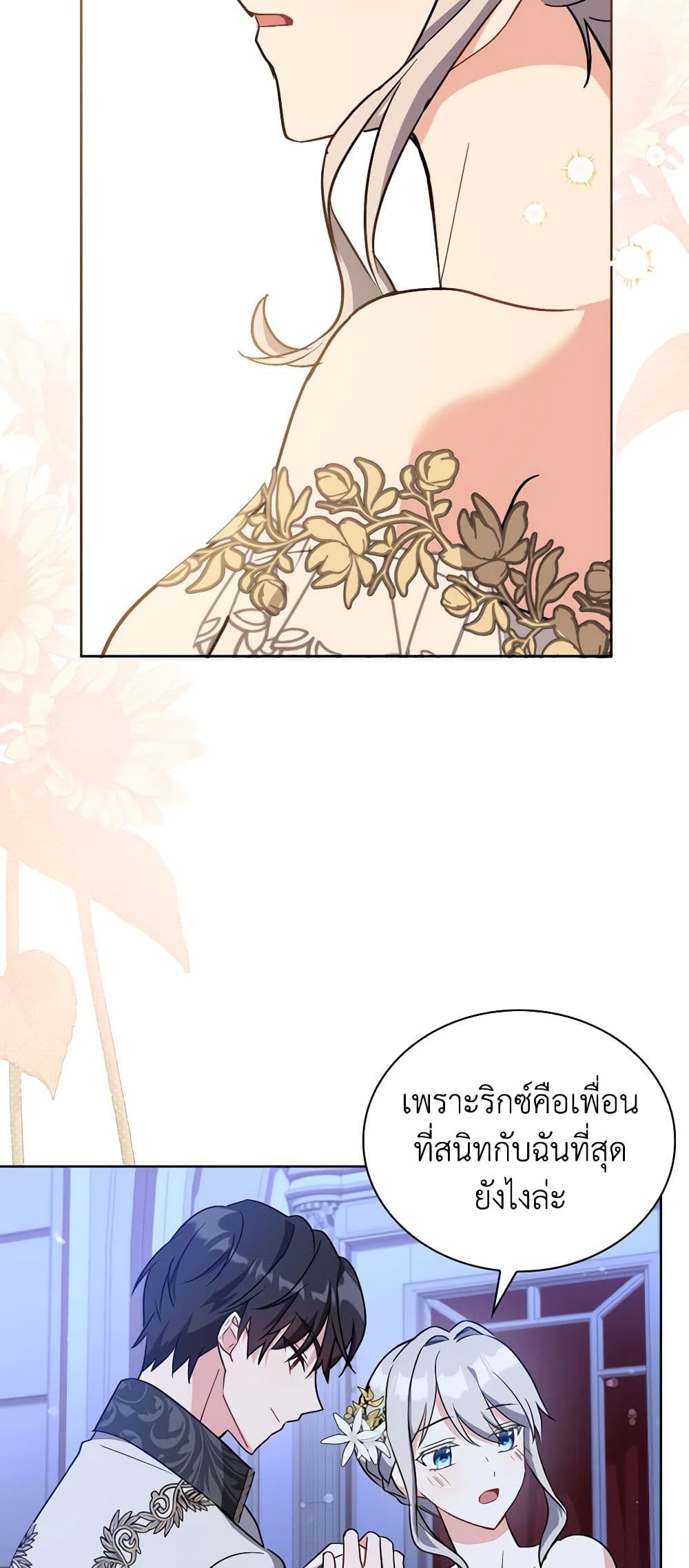 My Childhood Friend Became an Obsessive Husband page 6