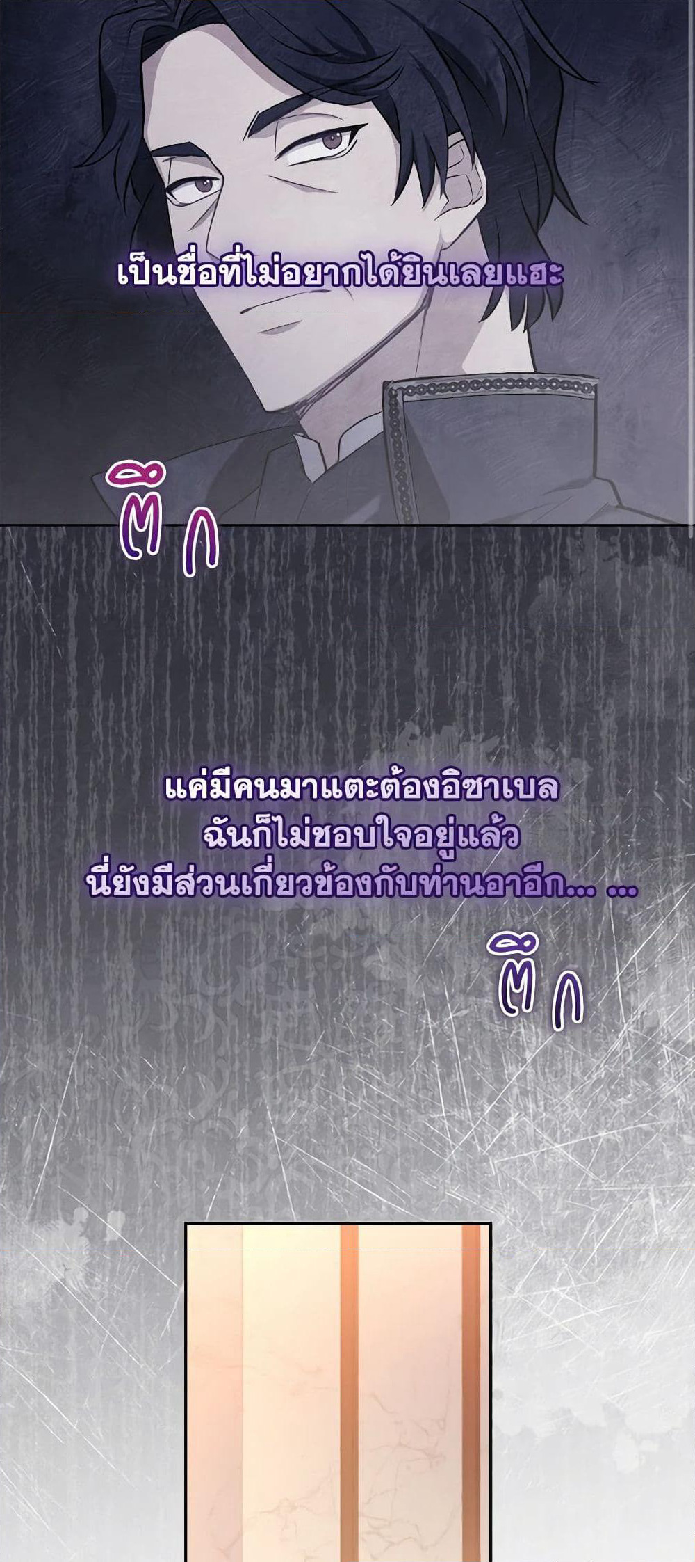 My Childhood Friend Became an Obsessive Husband page 3