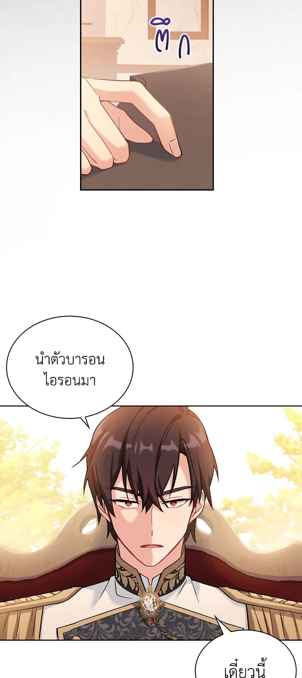My Childhood Friend Became an Obsessive Husband page 4