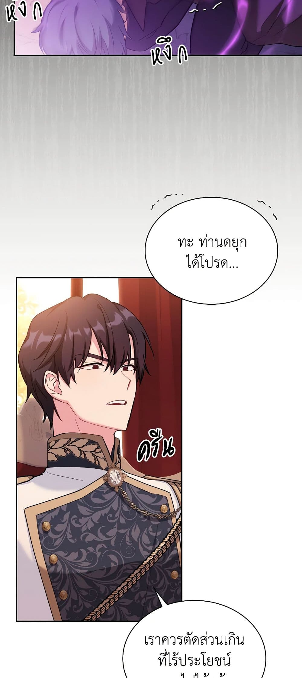 My Childhood Friend Became an Obsessive Husband page 7