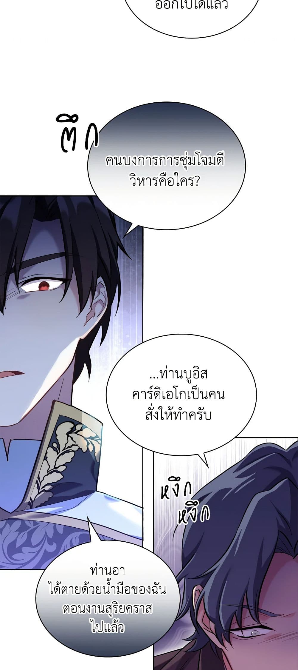 My Childhood Friend Became an Obsessive Husband page 8