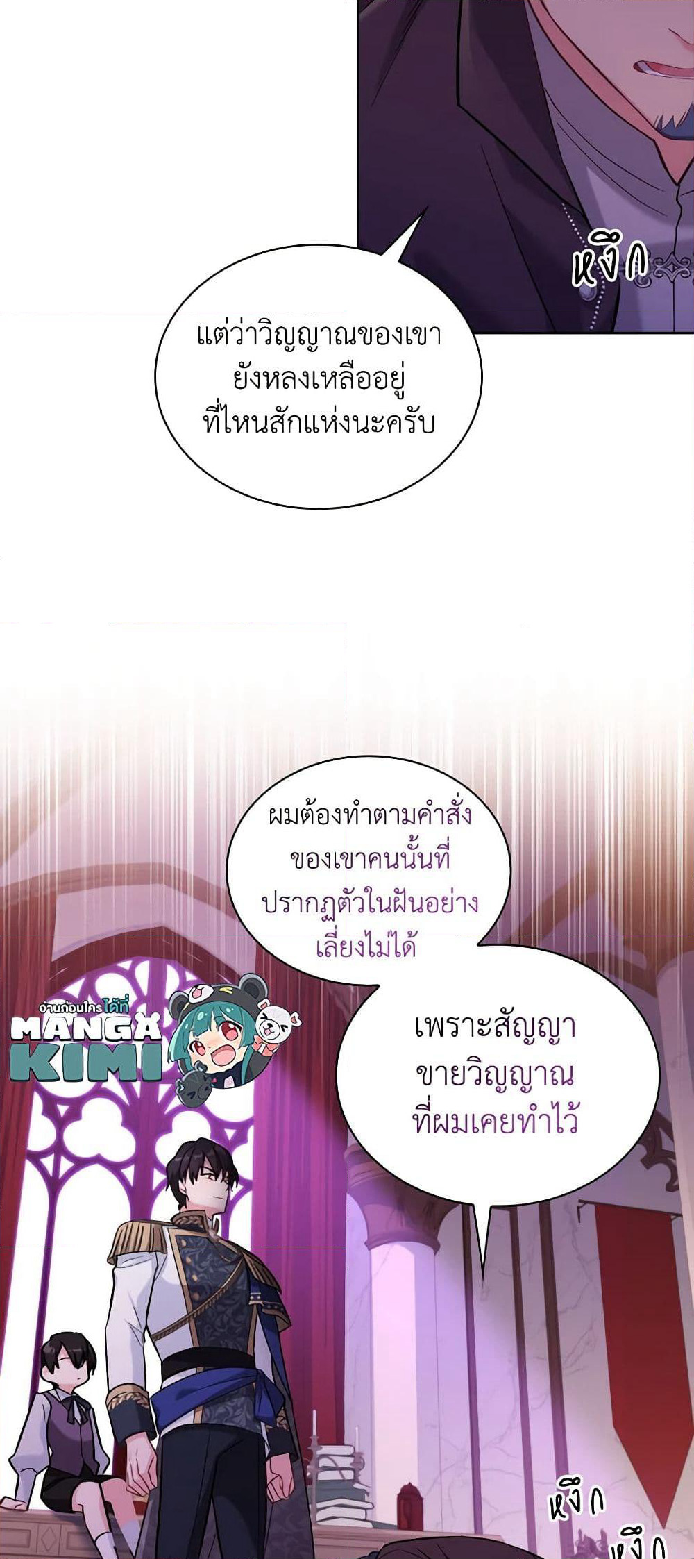 My Childhood Friend Became an Obsessive Husband page 9
