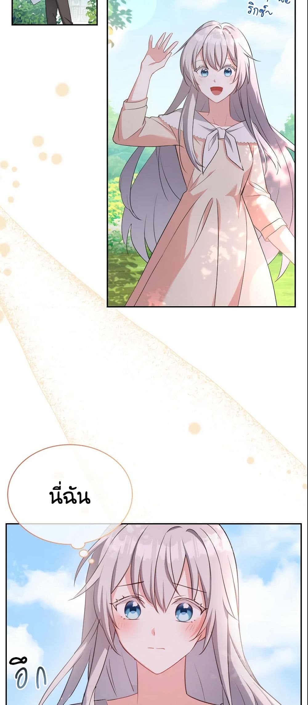 My Childhood Friend Became an Obsessive Husband page 3