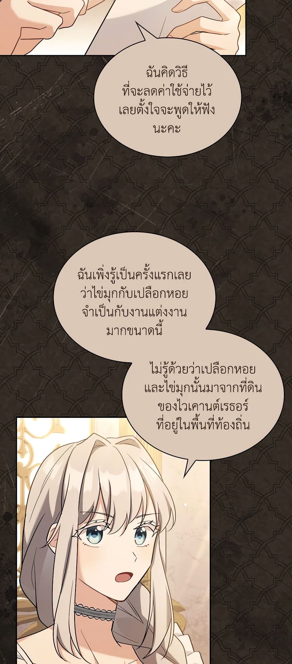 My Childhood Friend Became an Obsessive Husband page 6
