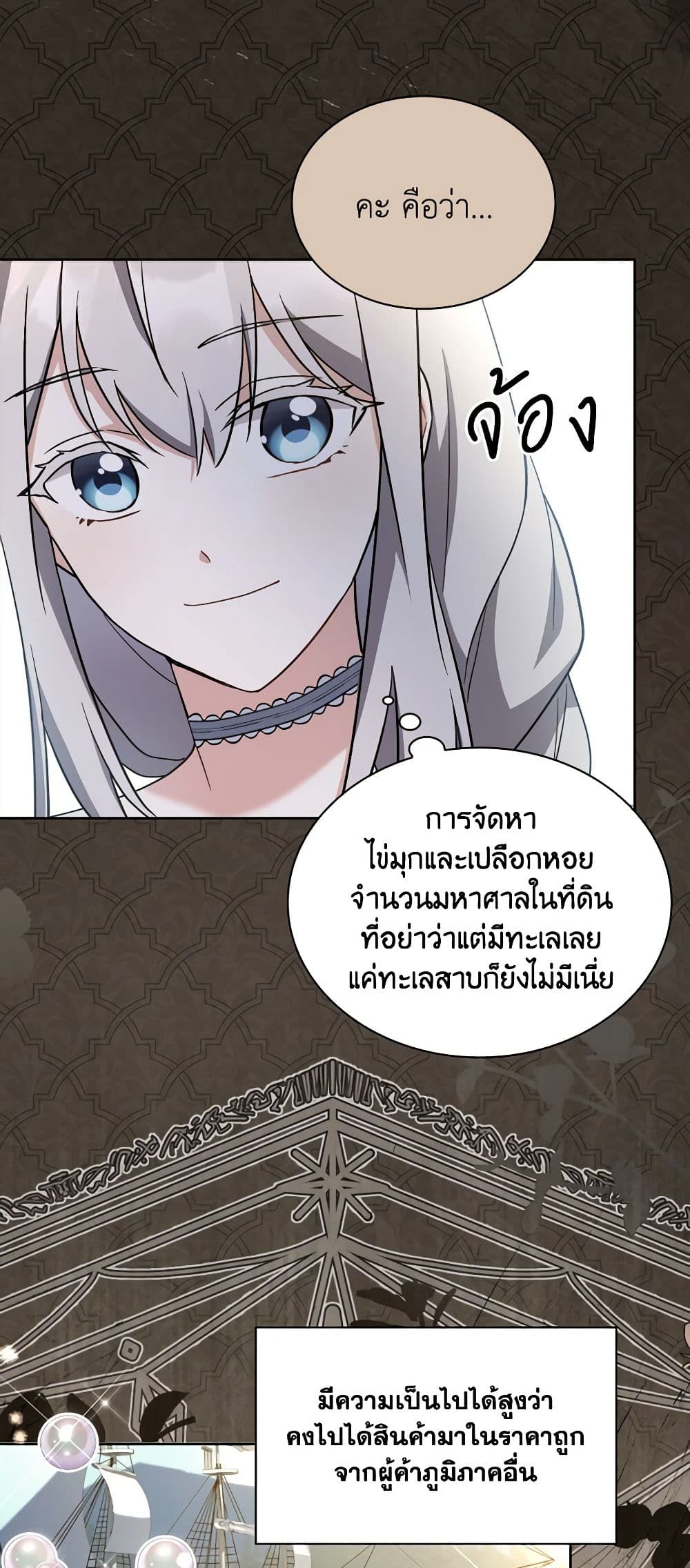 My Childhood Friend Became an Obsessive Husband page 8