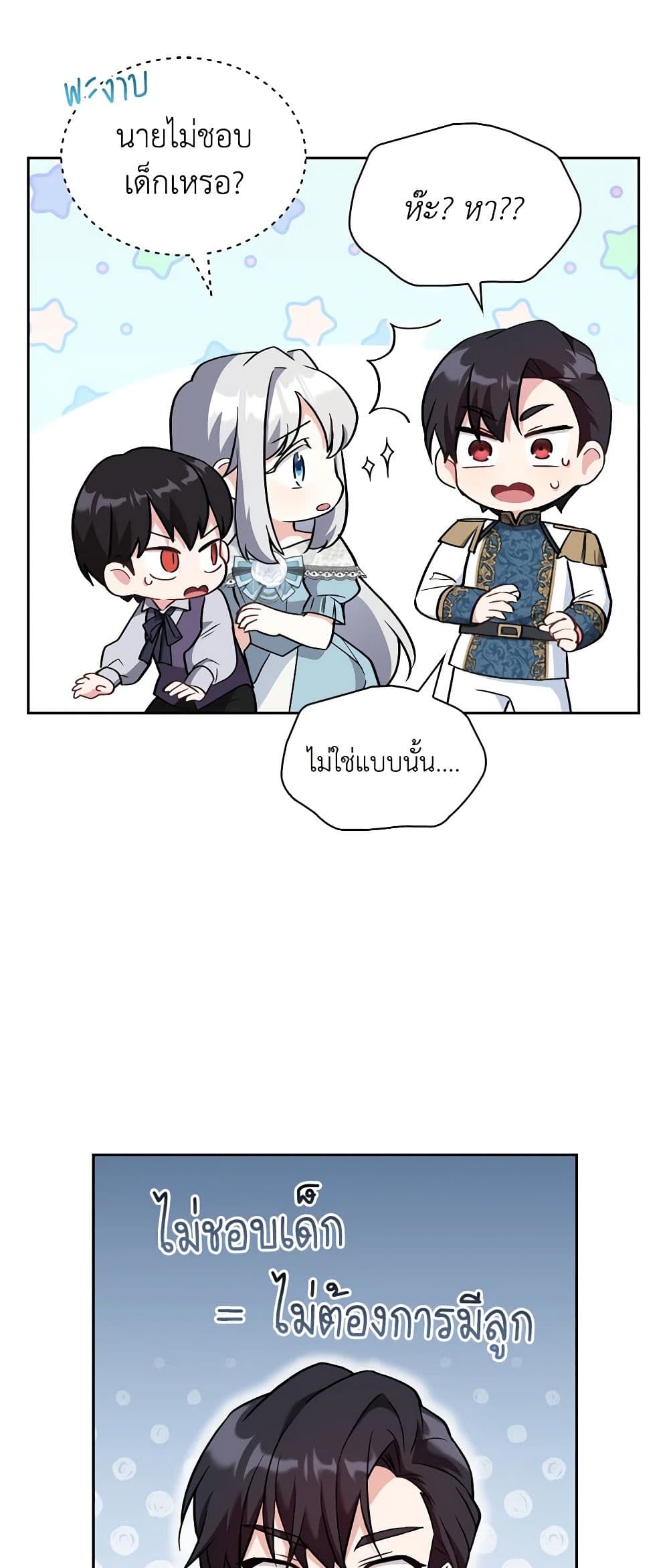 My Childhood Friend Became an Obsessive Husband page 6