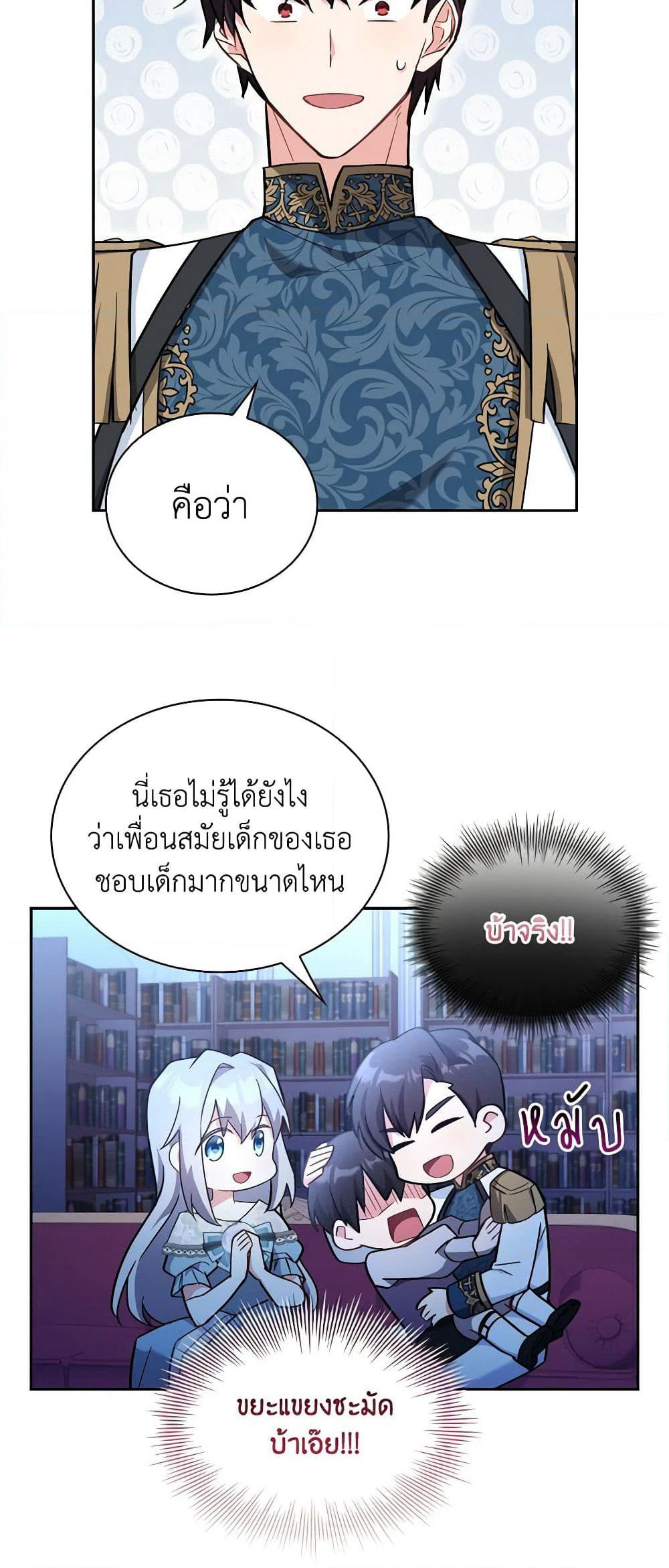 My Childhood Friend Became an Obsessive Husband page 7