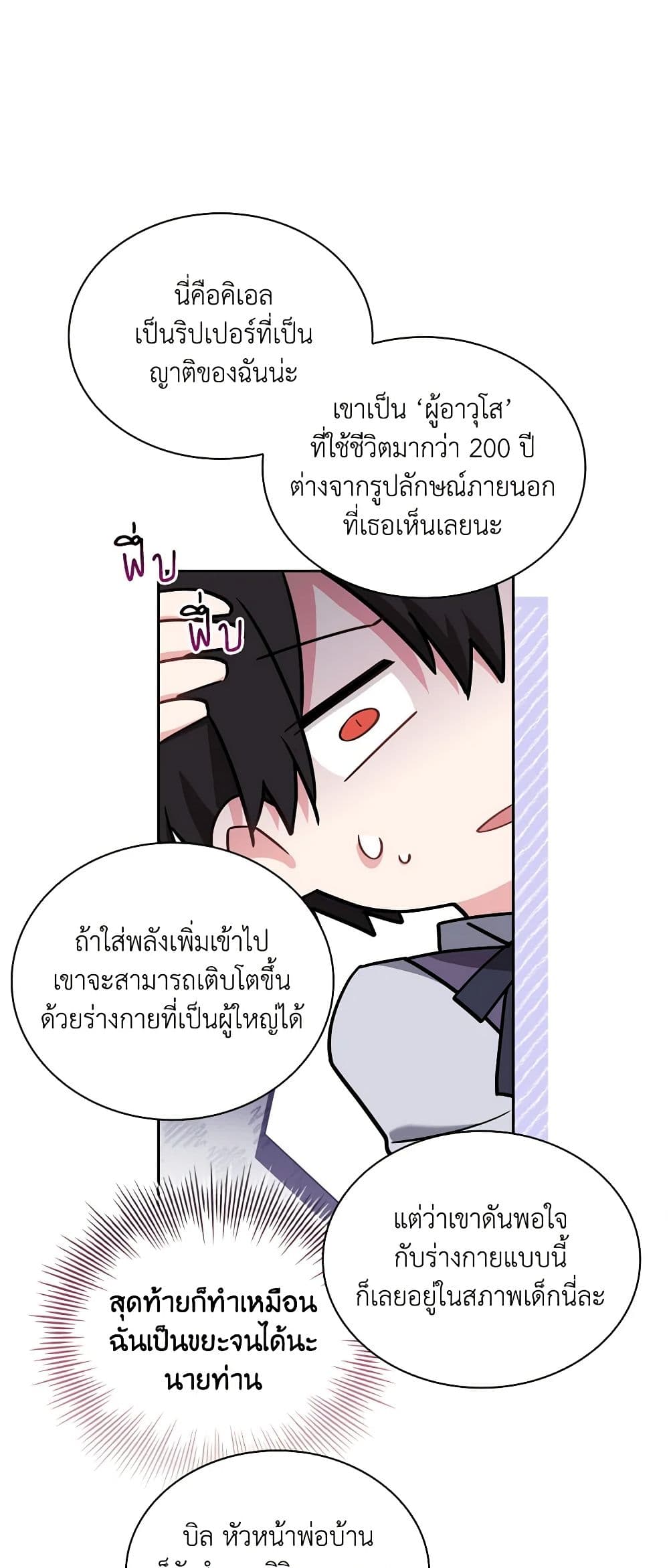 My Childhood Friend Became an Obsessive Husband page 8