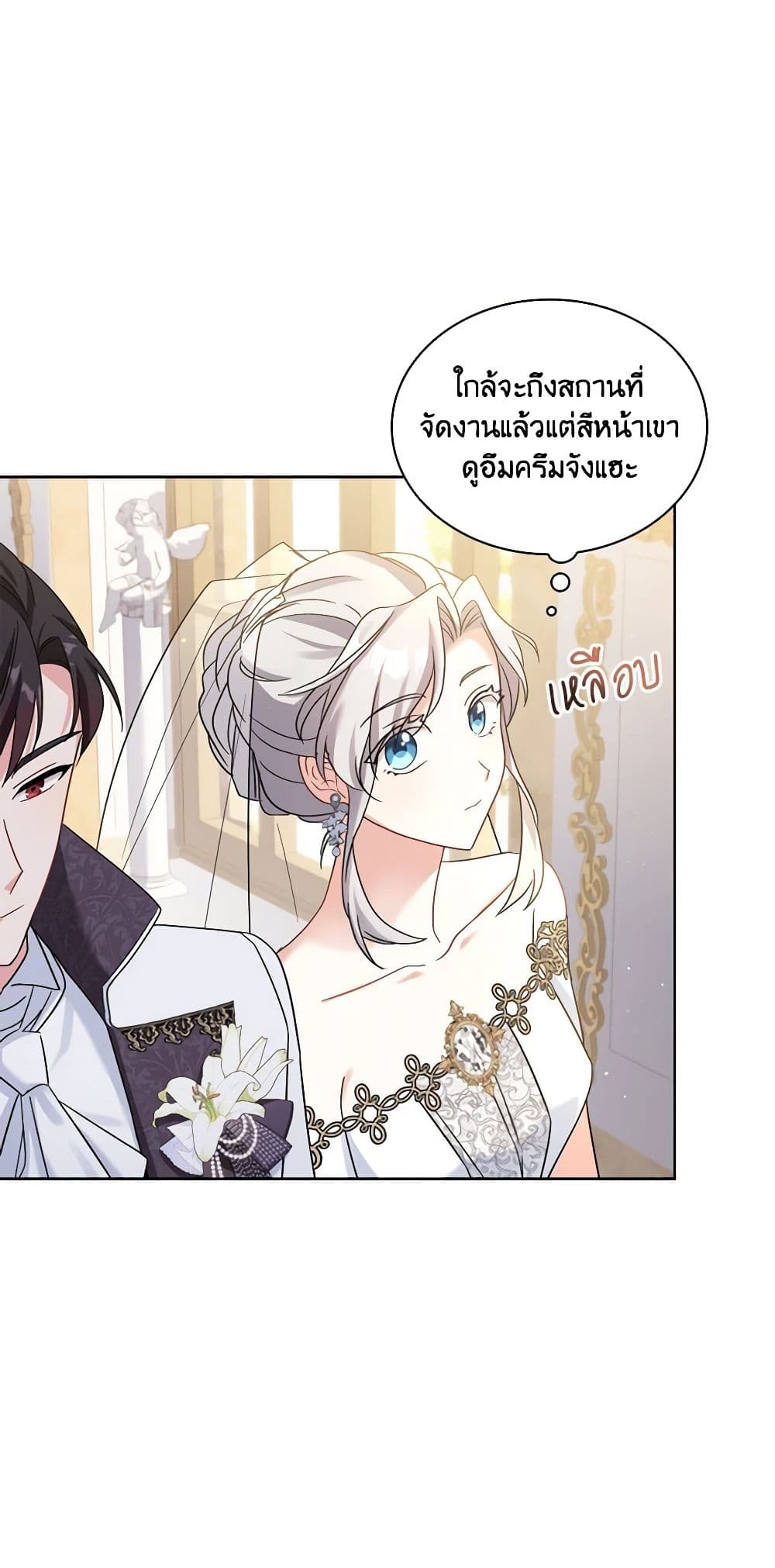 My Childhood Friend Became an Obsessive Husband page 3