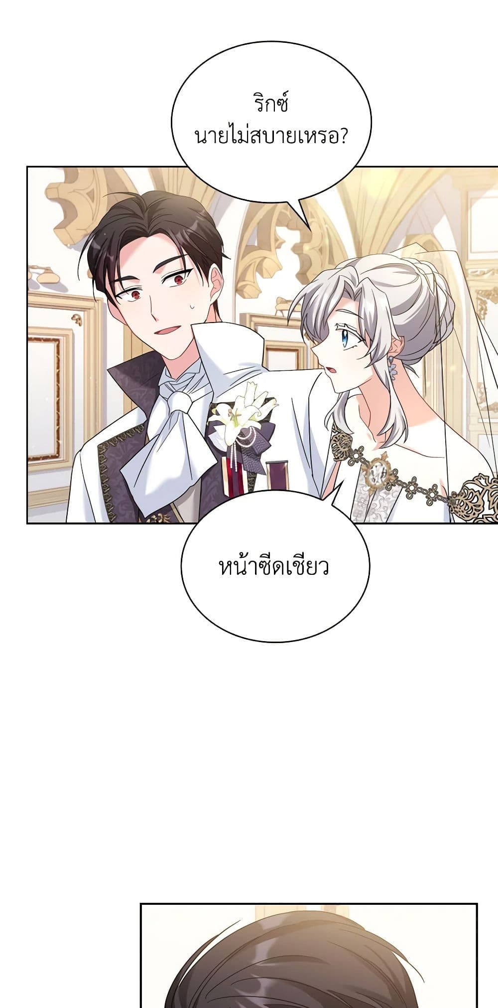 My Childhood Friend Became an Obsessive Husband page 4