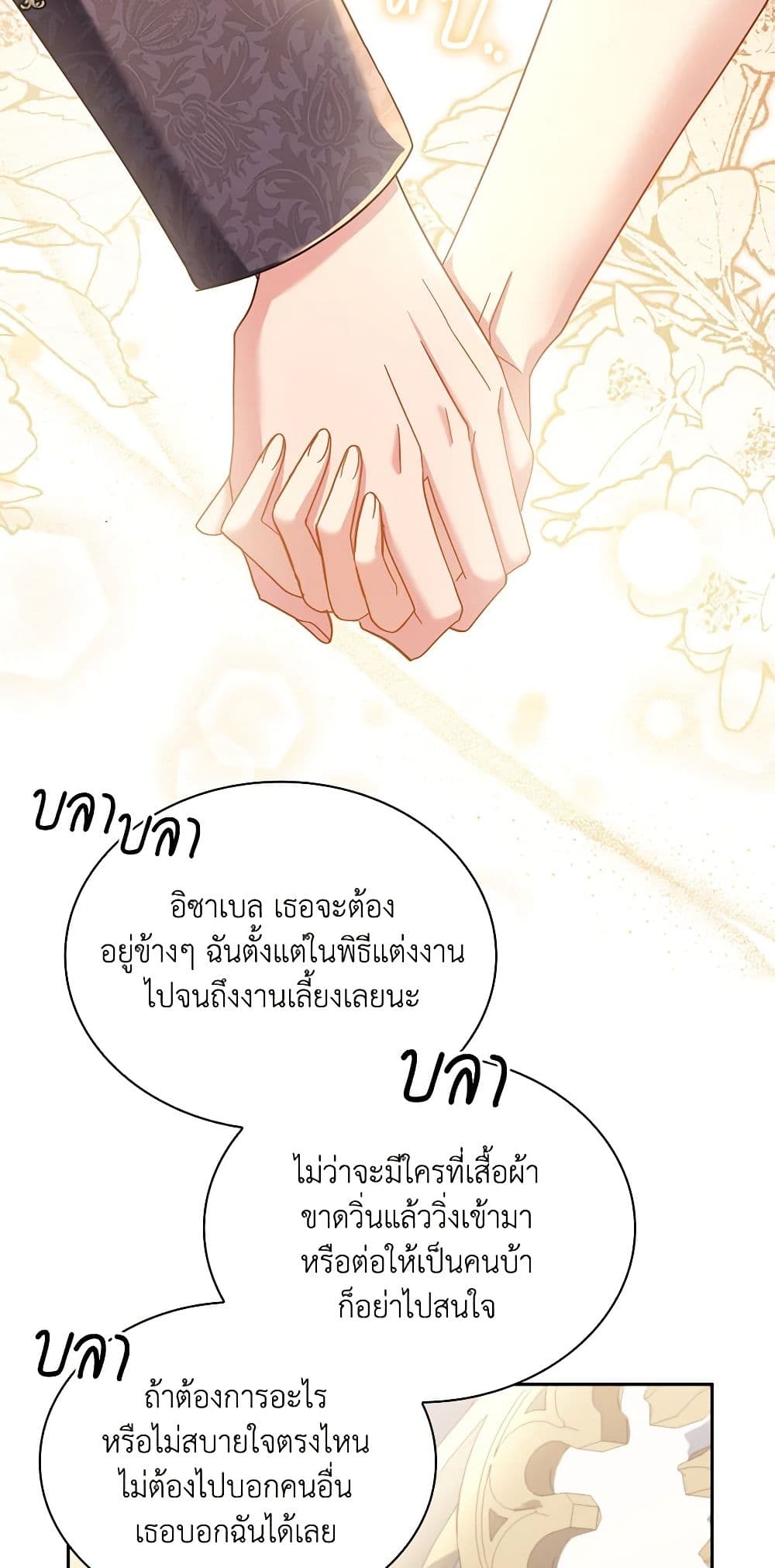 My Childhood Friend Became an Obsessive Husband page 6