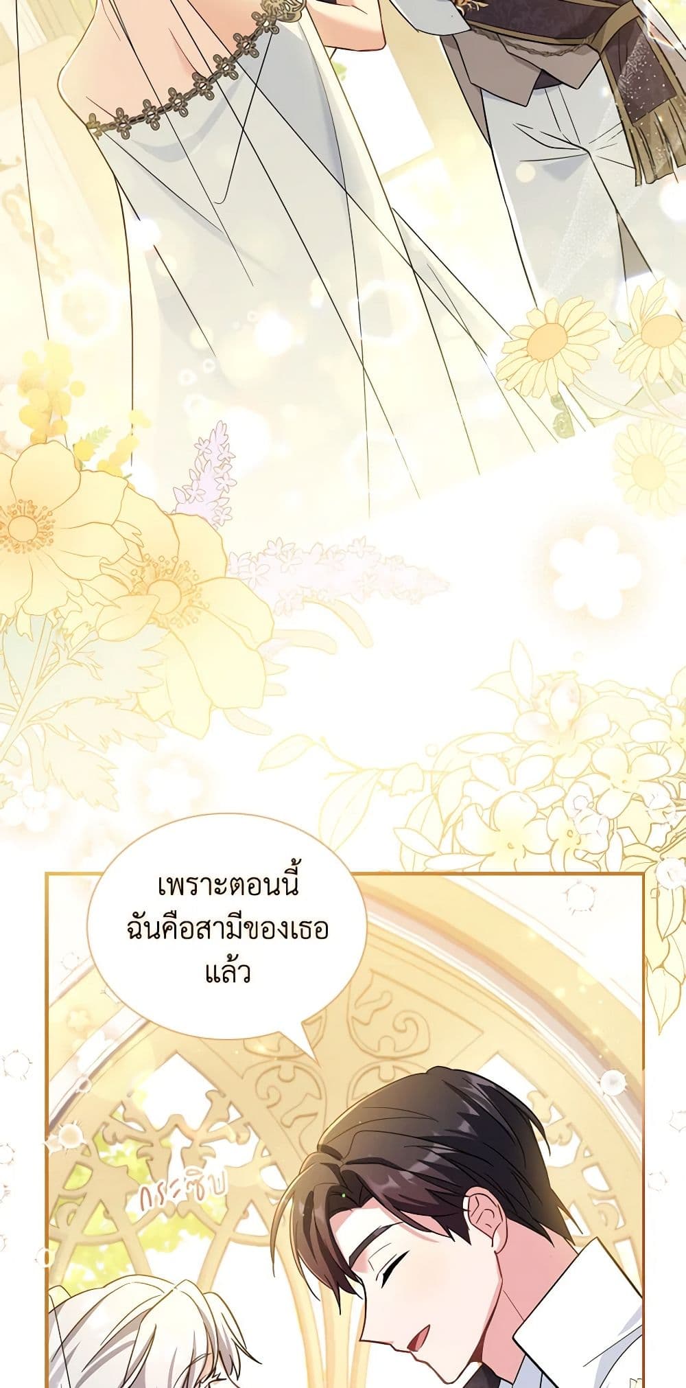 My Childhood Friend Became an Obsessive Husband page 9