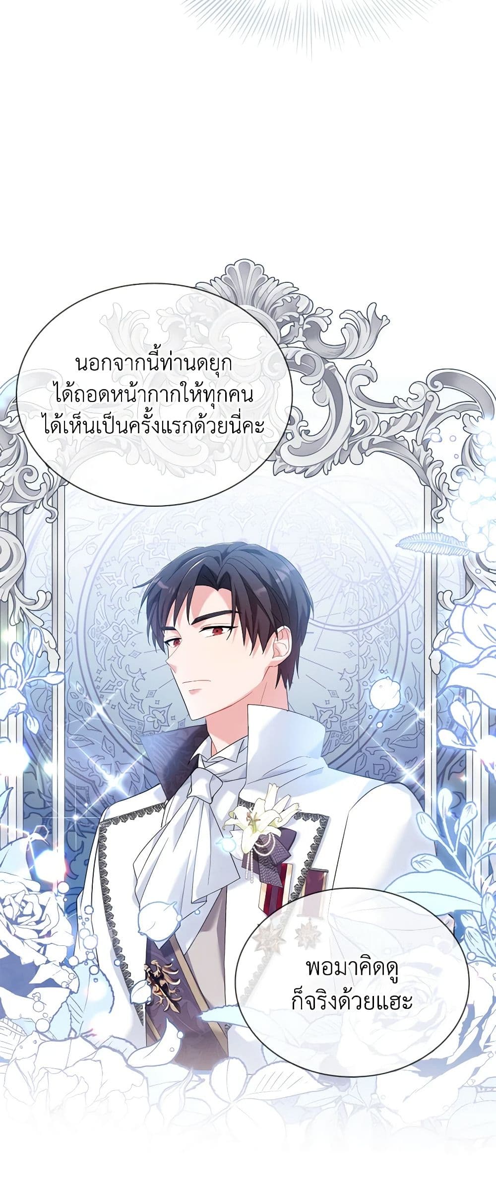 My Childhood Friend Became an Obsessive Husband page 6