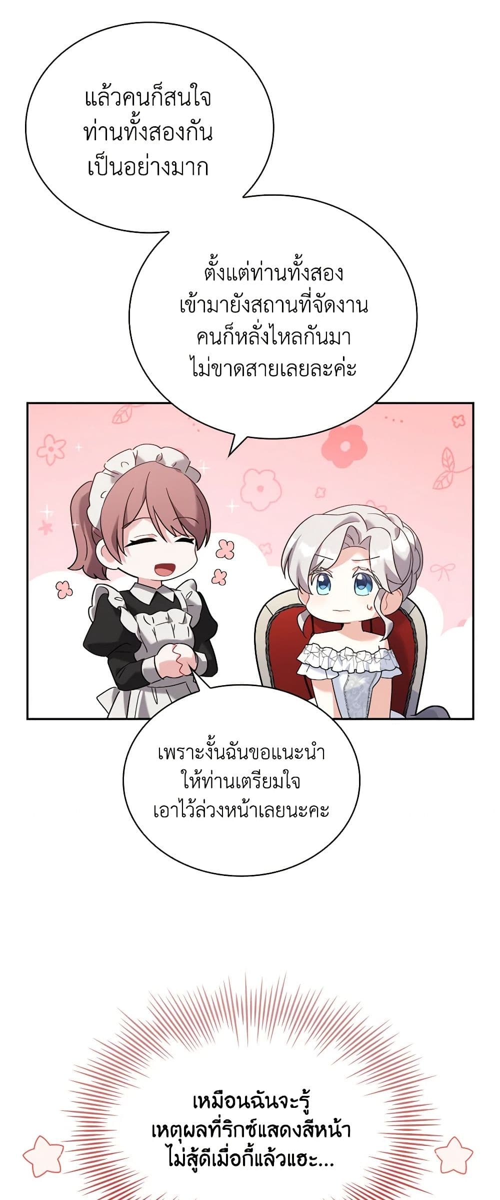 My Childhood Friend Became an Obsessive Husband page 7