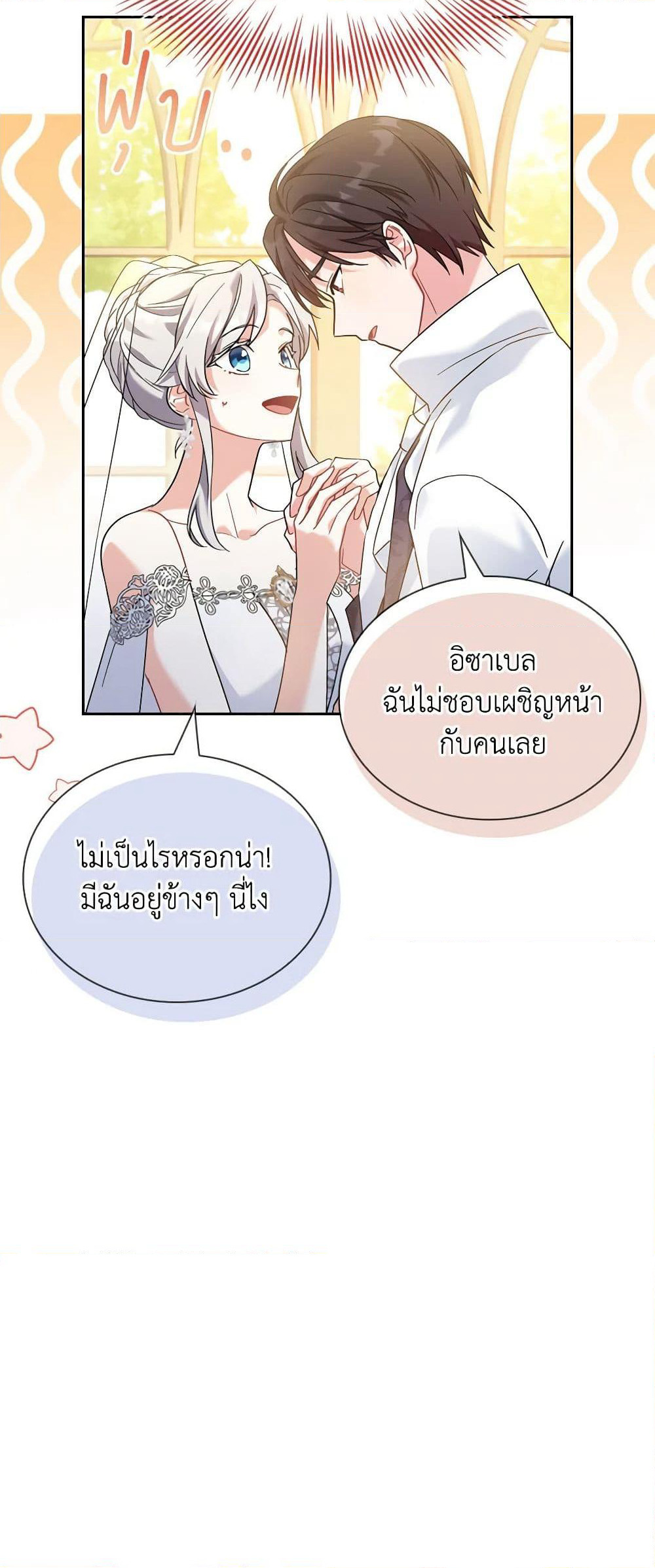 My Childhood Friend Became an Obsessive Husband page 8