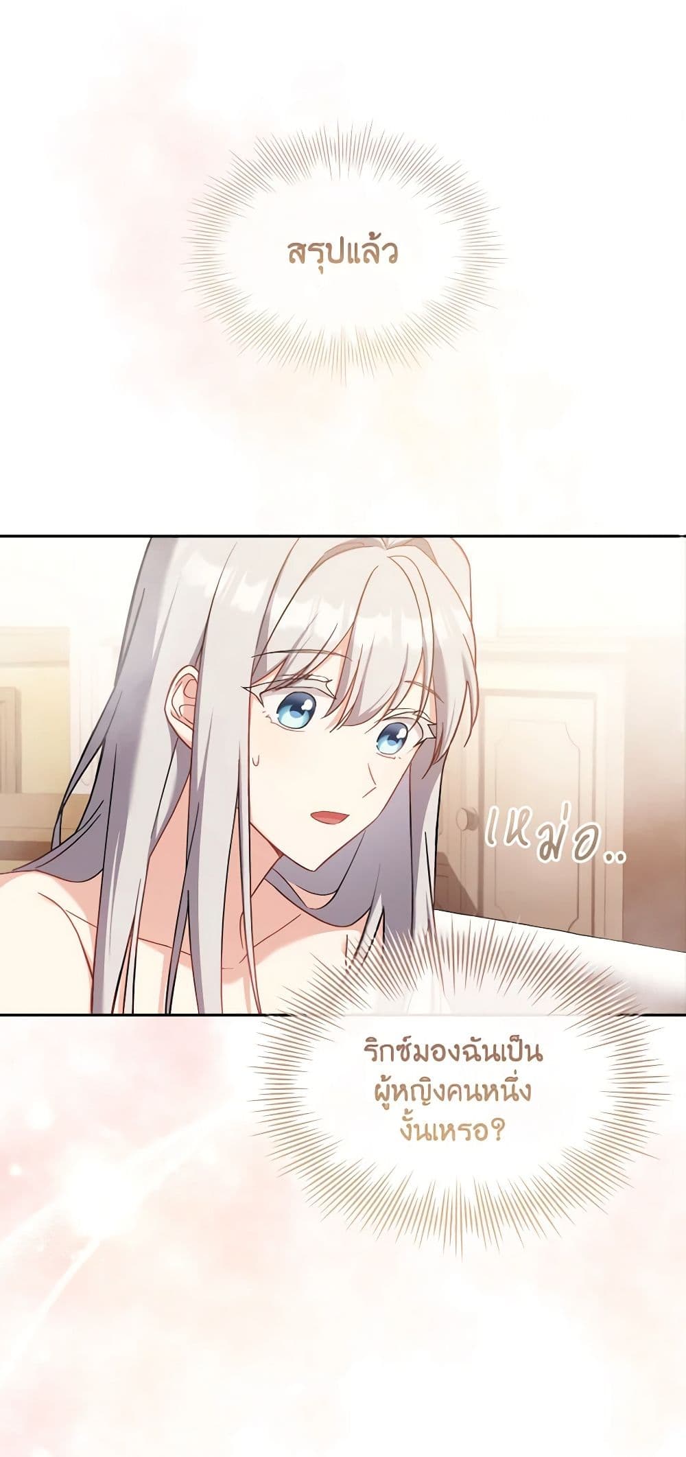 My Childhood Friend Became an Obsessive Husband page 3