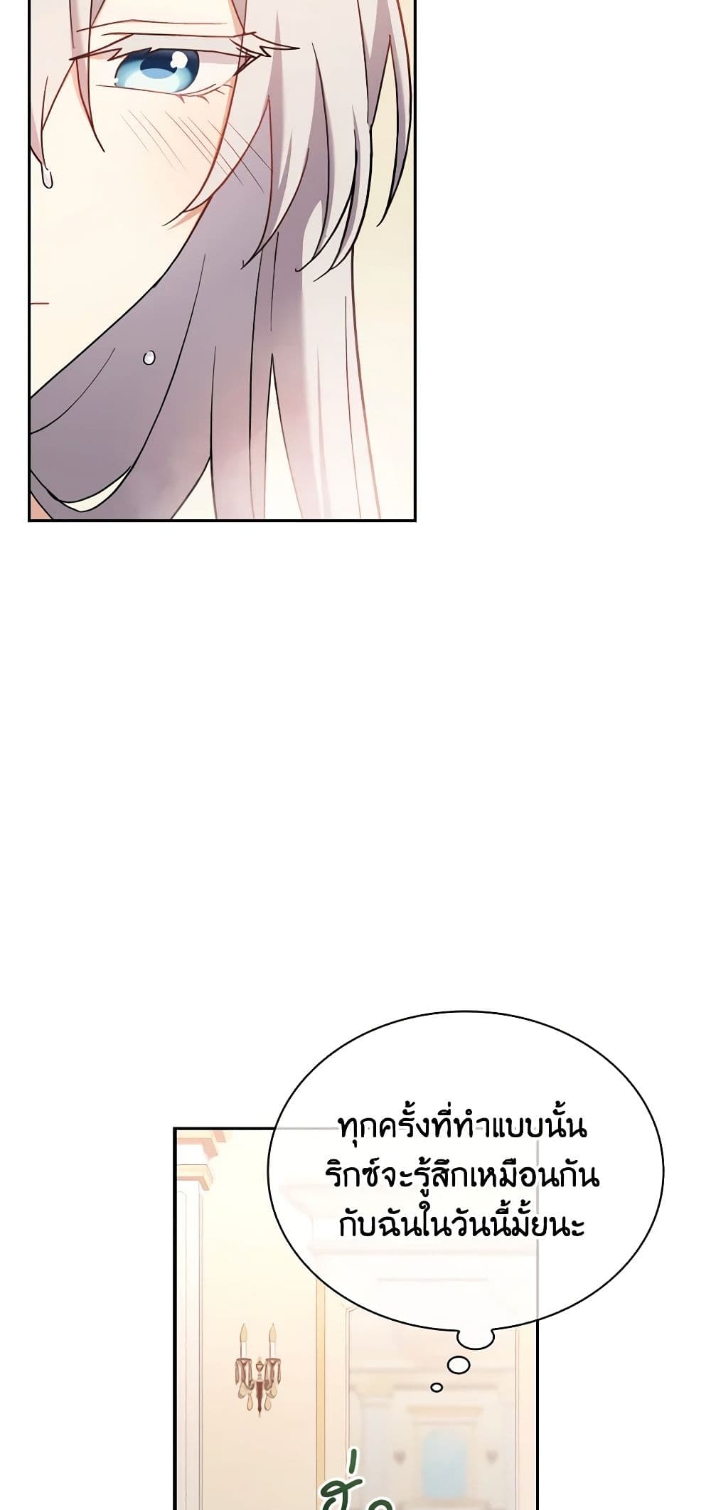 My Childhood Friend Became an Obsessive Husband page 9