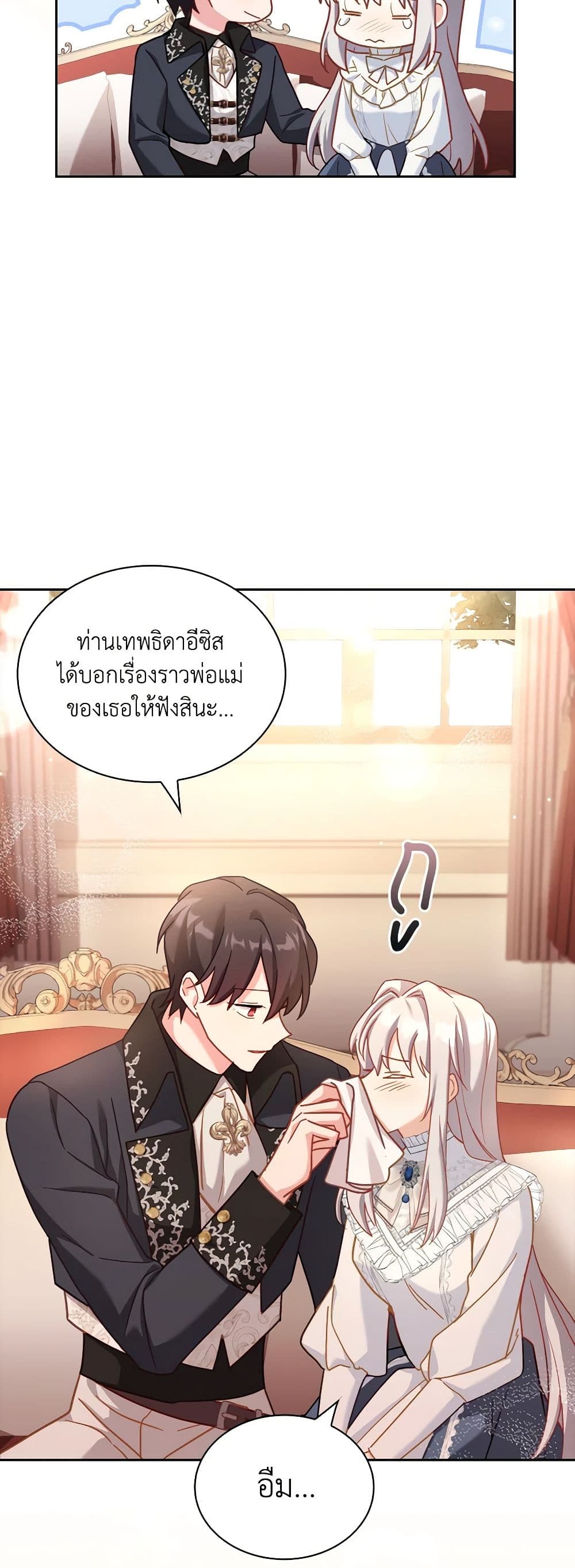 My Childhood Friend Became an Obsessive Husband page 4