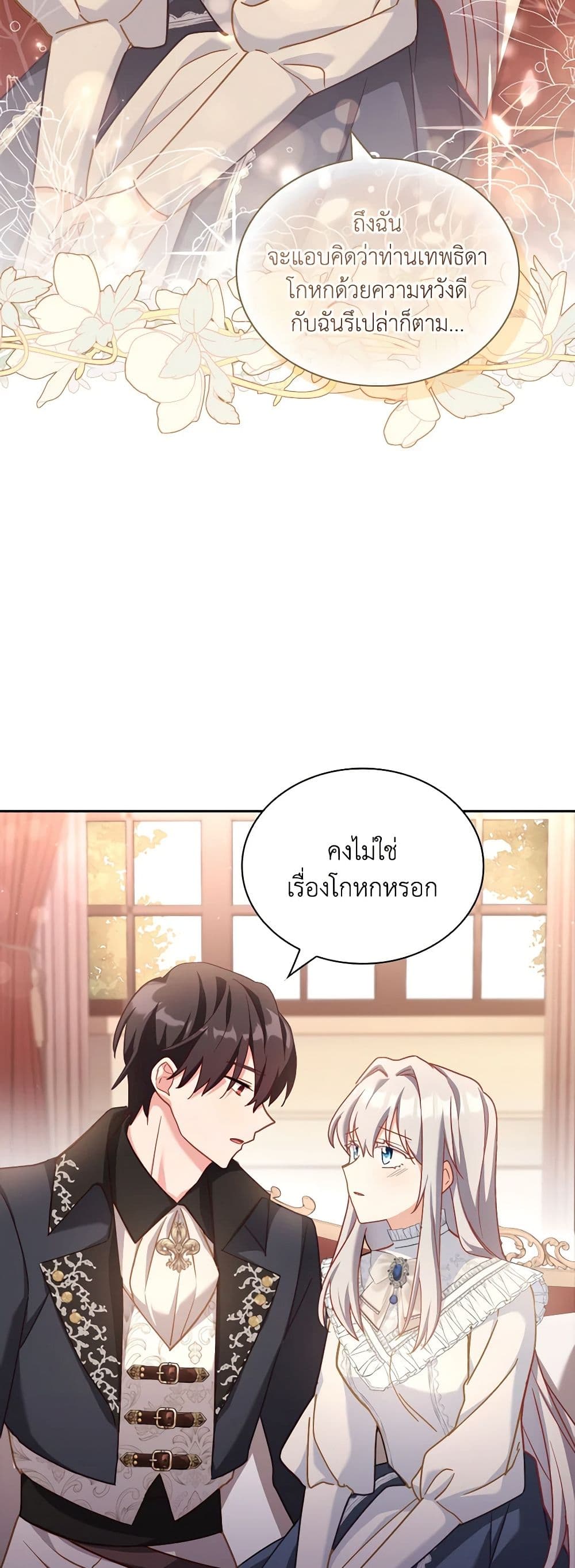 My Childhood Friend Became an Obsessive Husband page 6