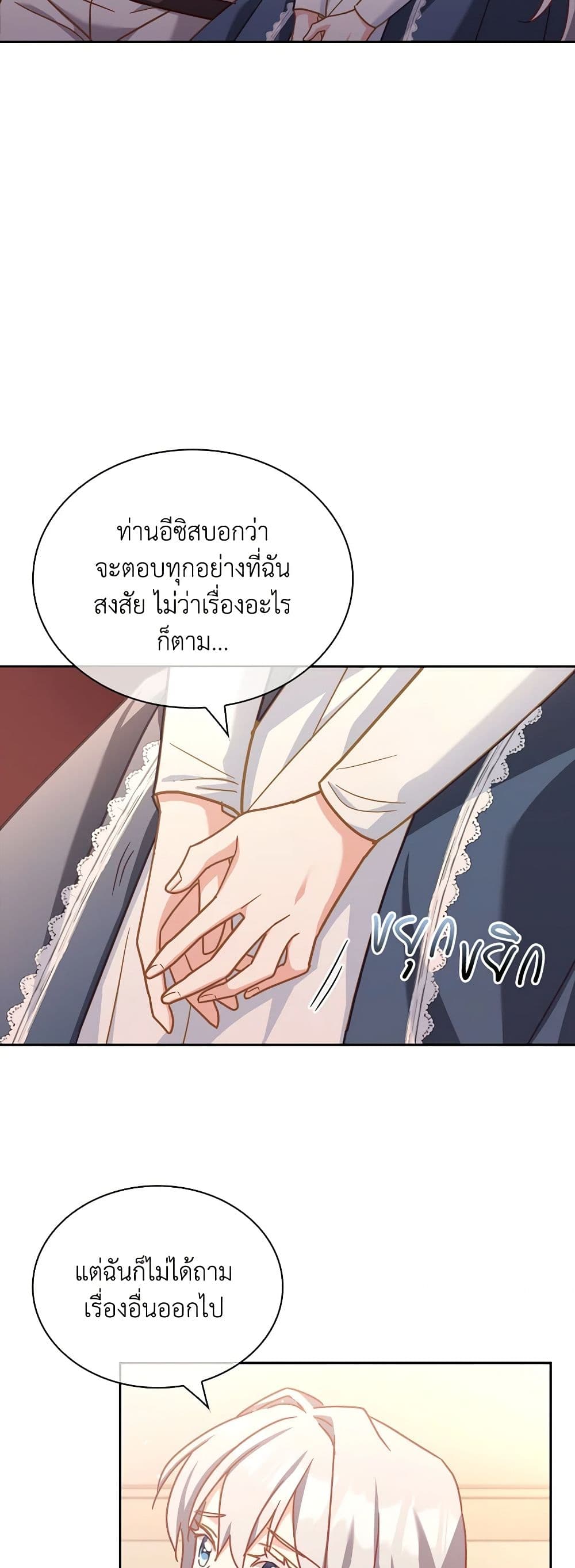 My Childhood Friend Became an Obsessive Husband page 7