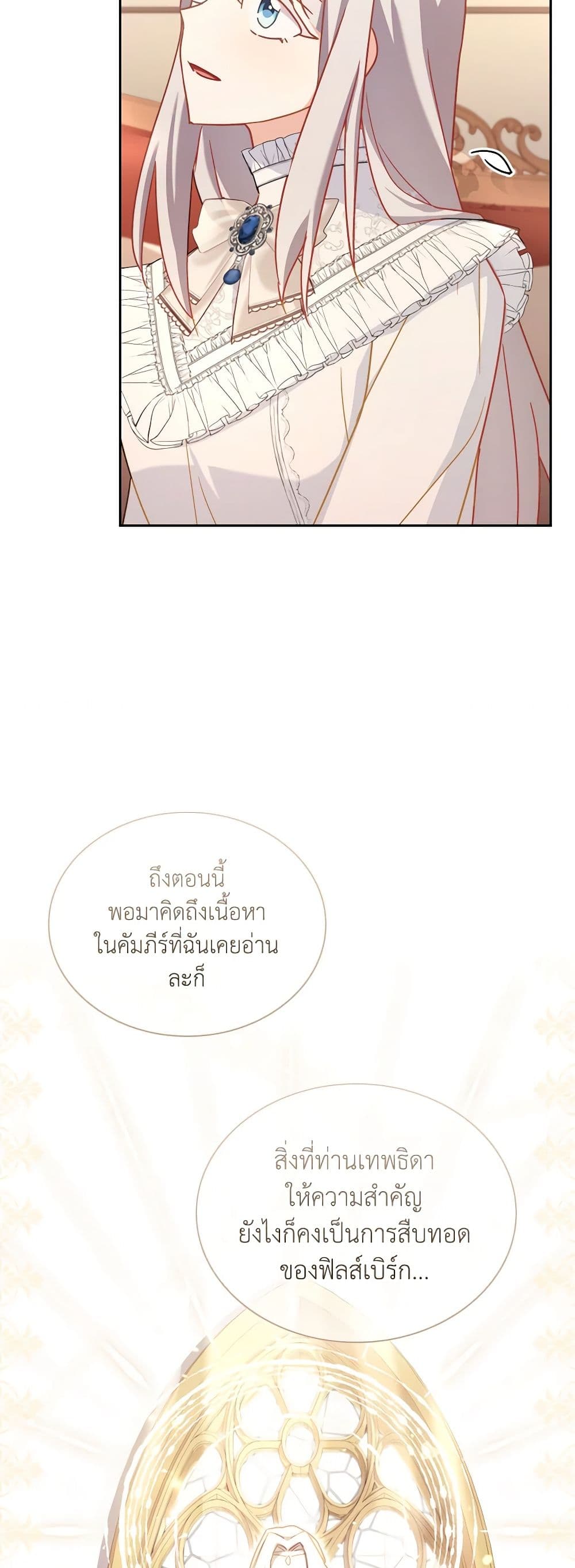 My Childhood Friend Became an Obsessive Husband page 8