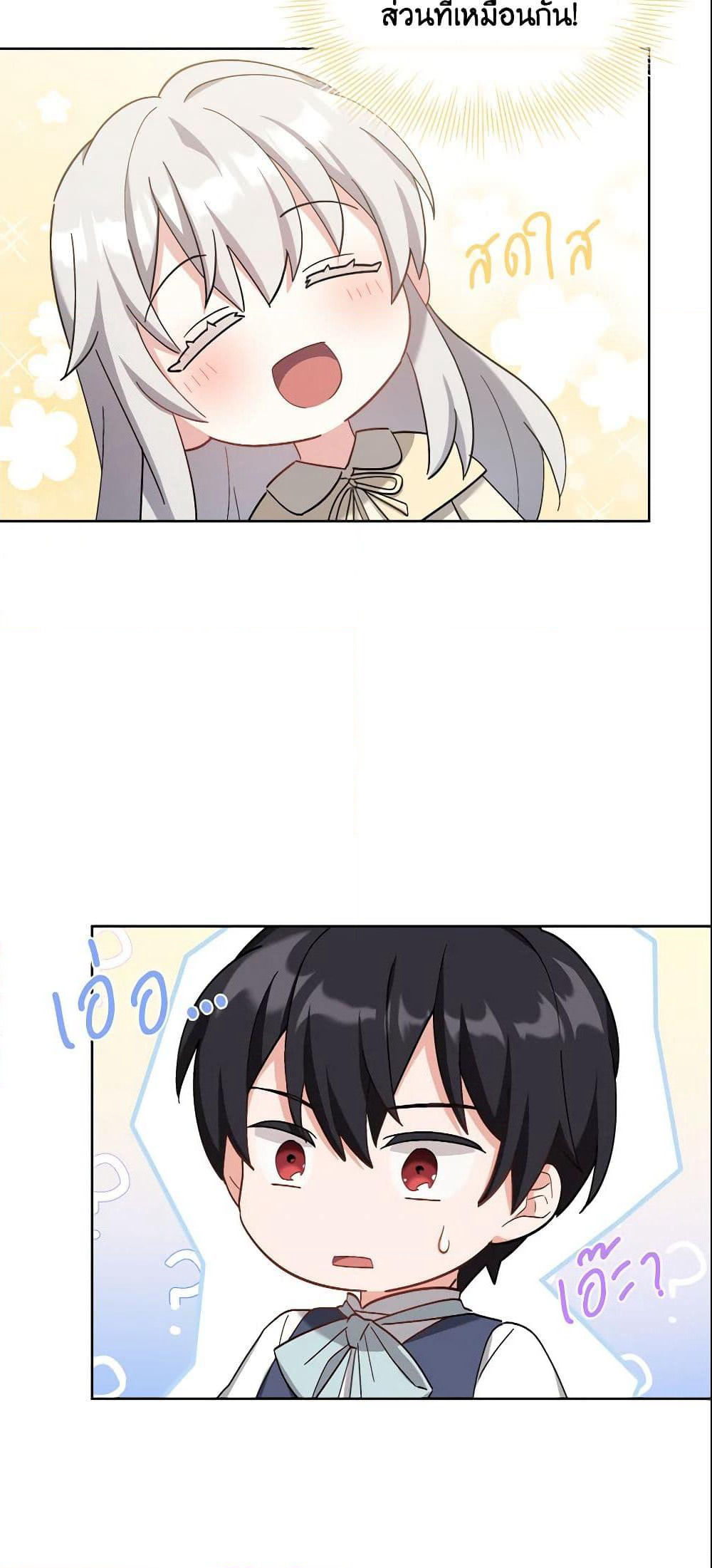 My Childhood Friend Became an Obsessive Husband page 3