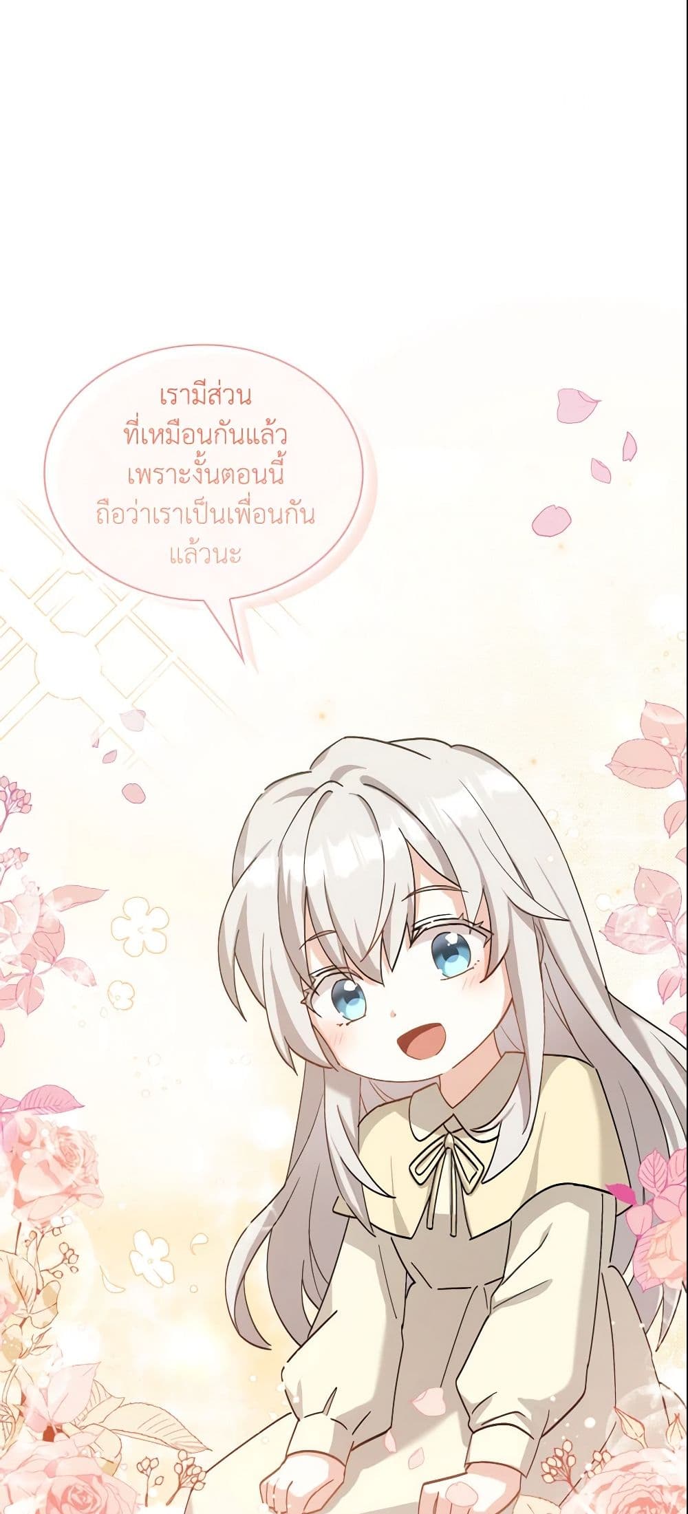 My Childhood Friend Became an Obsessive Husband page 4