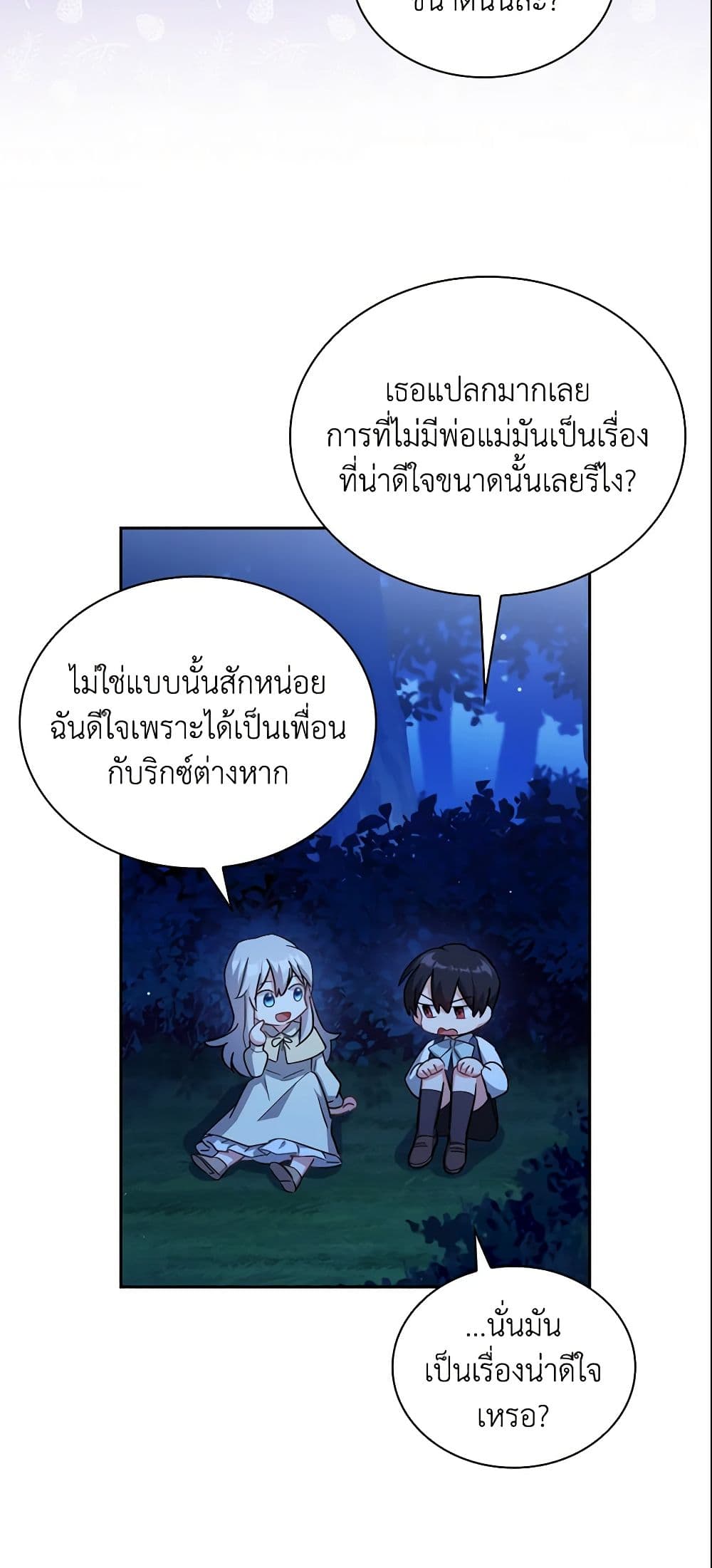 My Childhood Friend Became an Obsessive Husband page 6