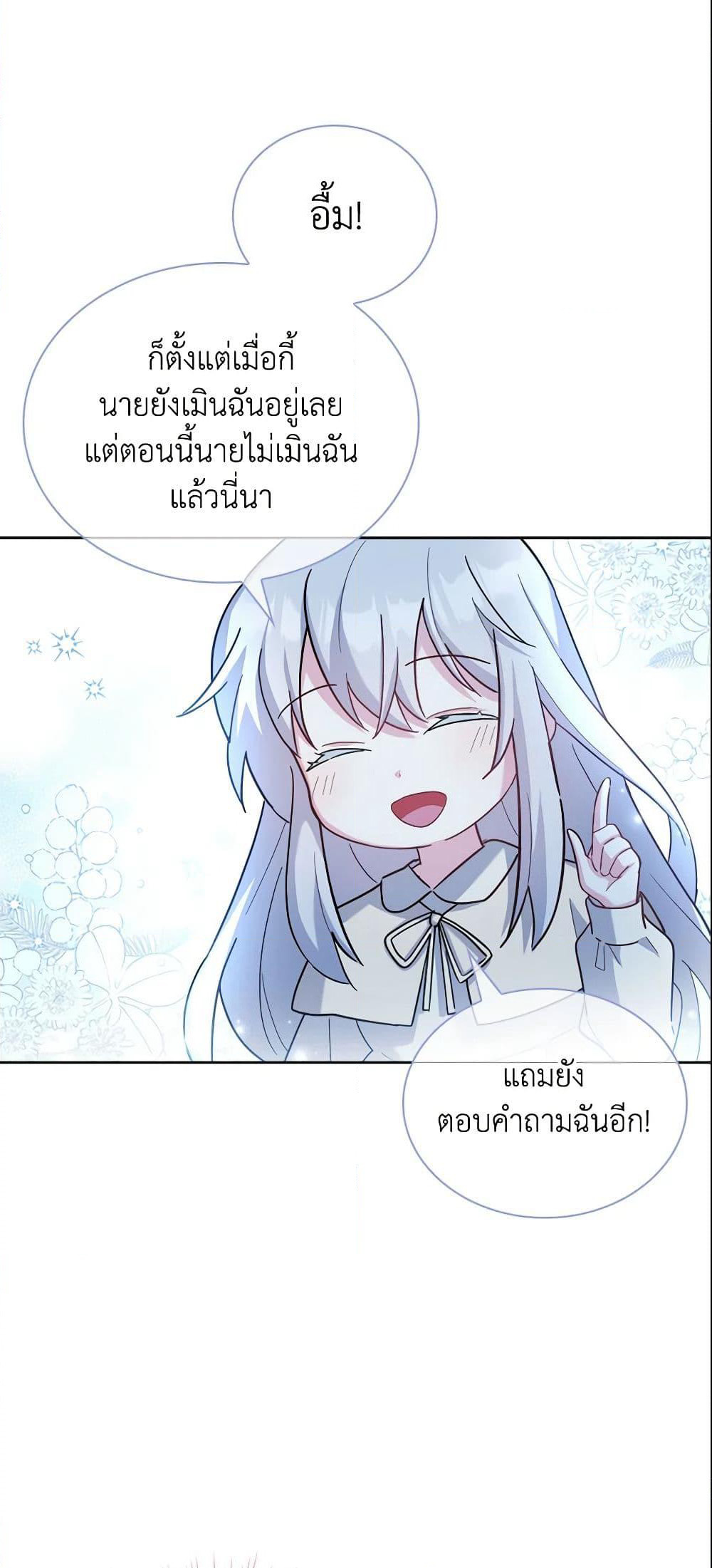 My Childhood Friend Became an Obsessive Husband page 7