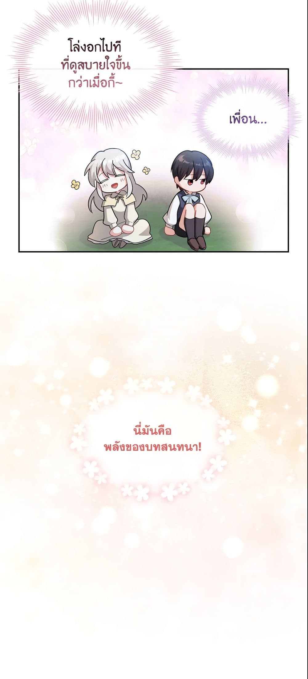 My Childhood Friend Became an Obsessive Husband page 8