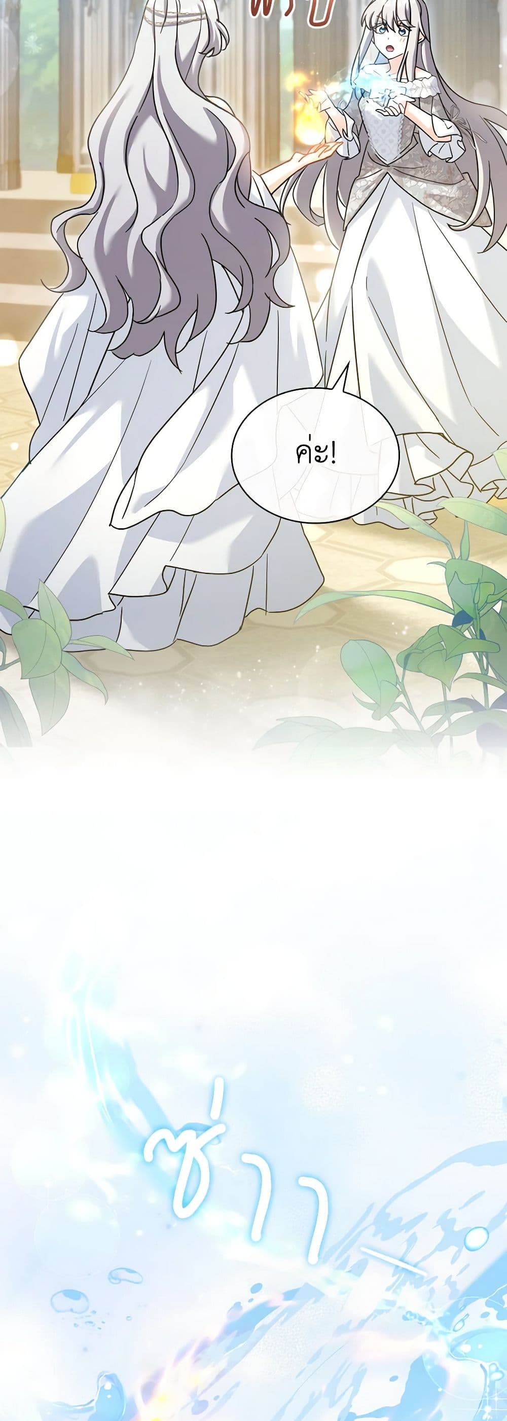 My Childhood Friend Became an Obsessive Husband page 4