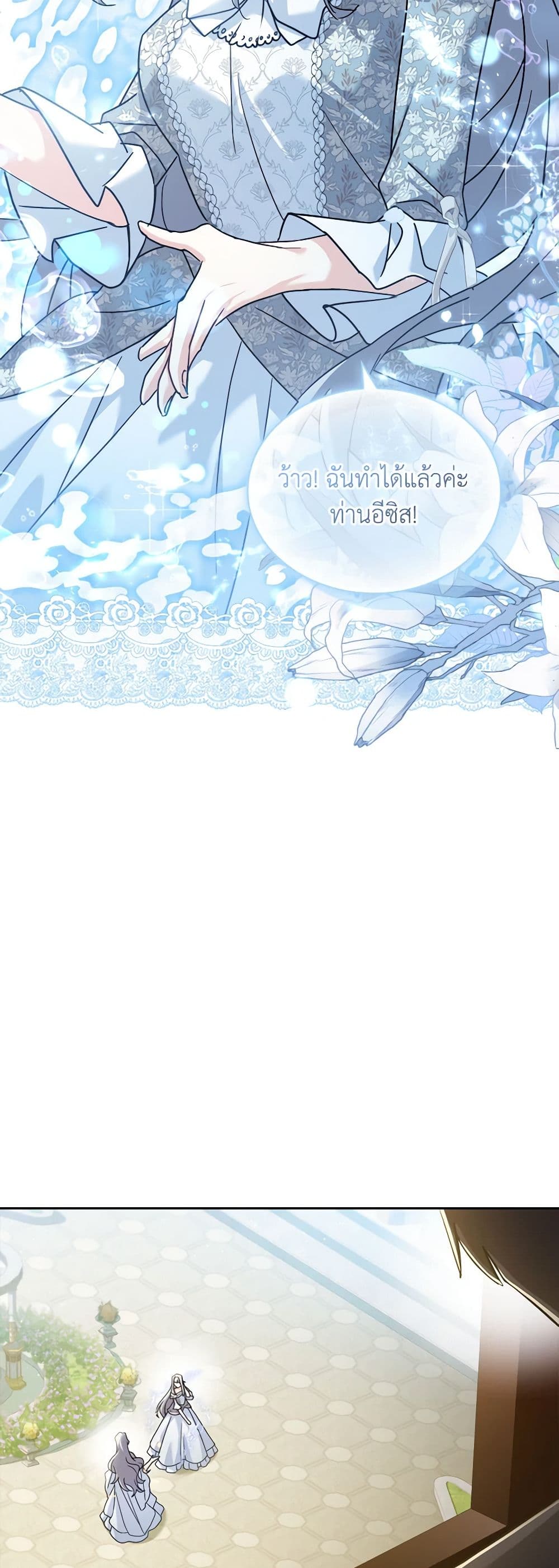 My Childhood Friend Became an Obsessive Husband page 6