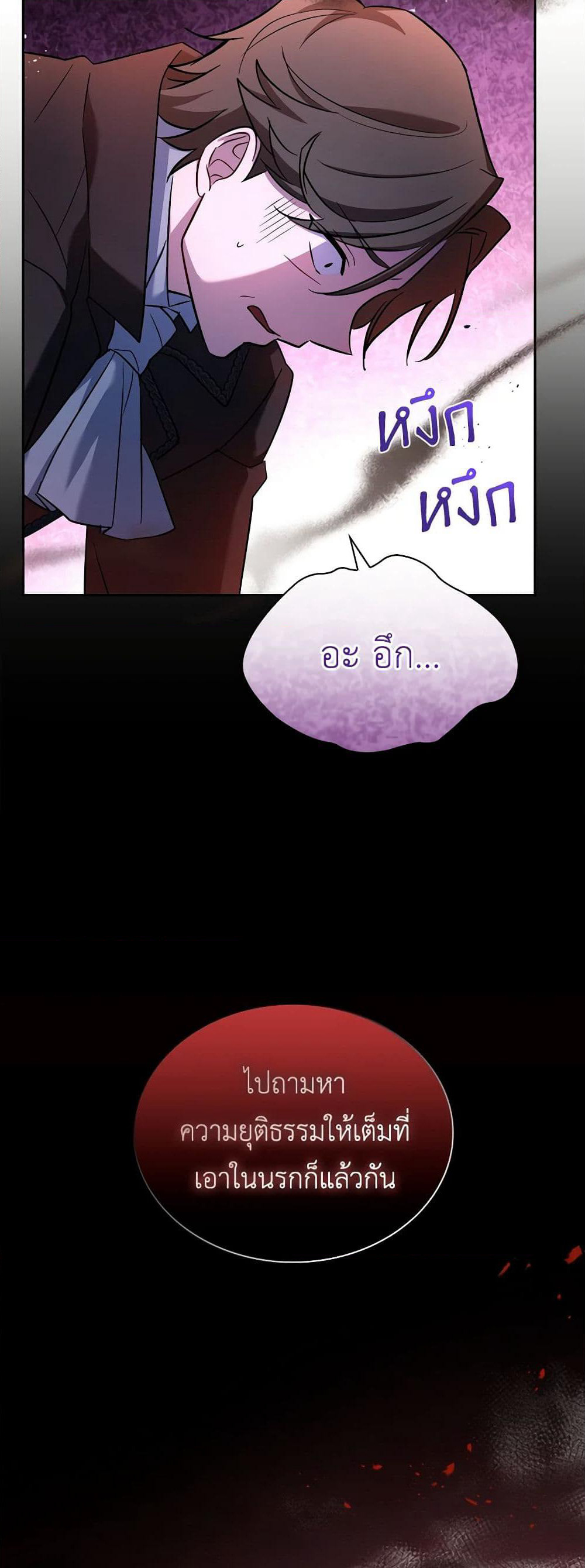 My Childhood Friend Became an Obsessive Husband page 6