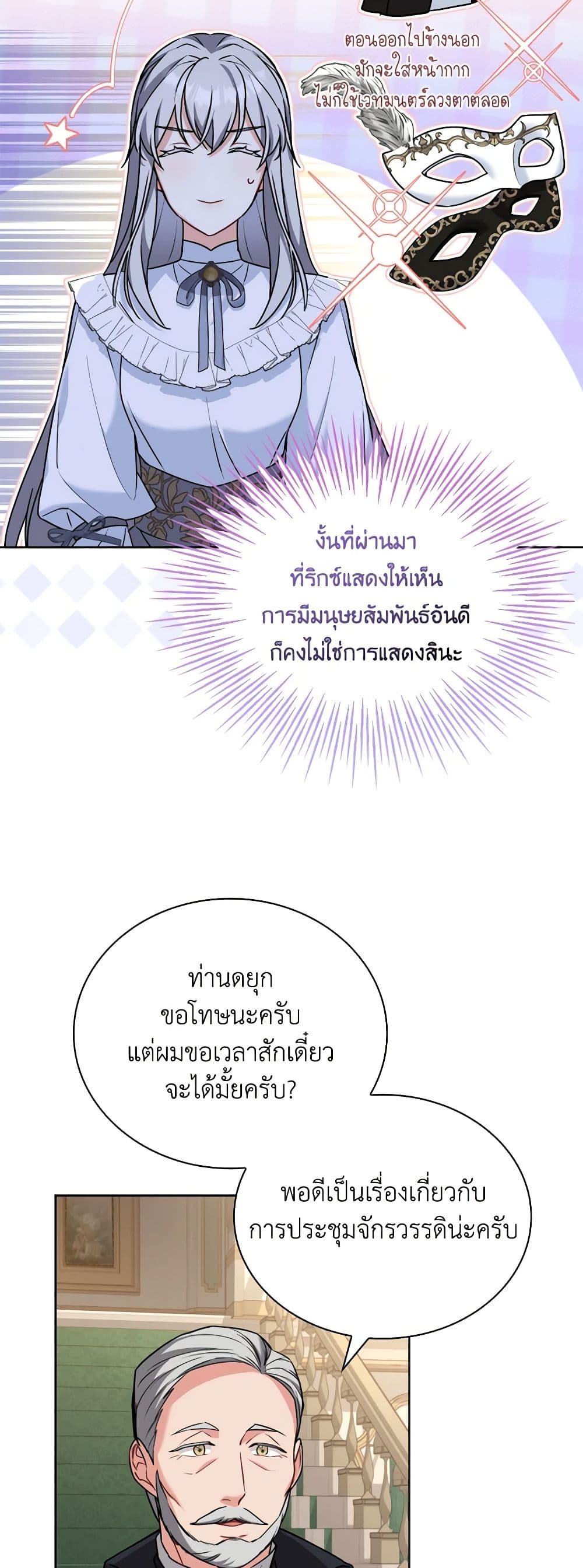 My Childhood Friend Became an Obsessive Husband page 7