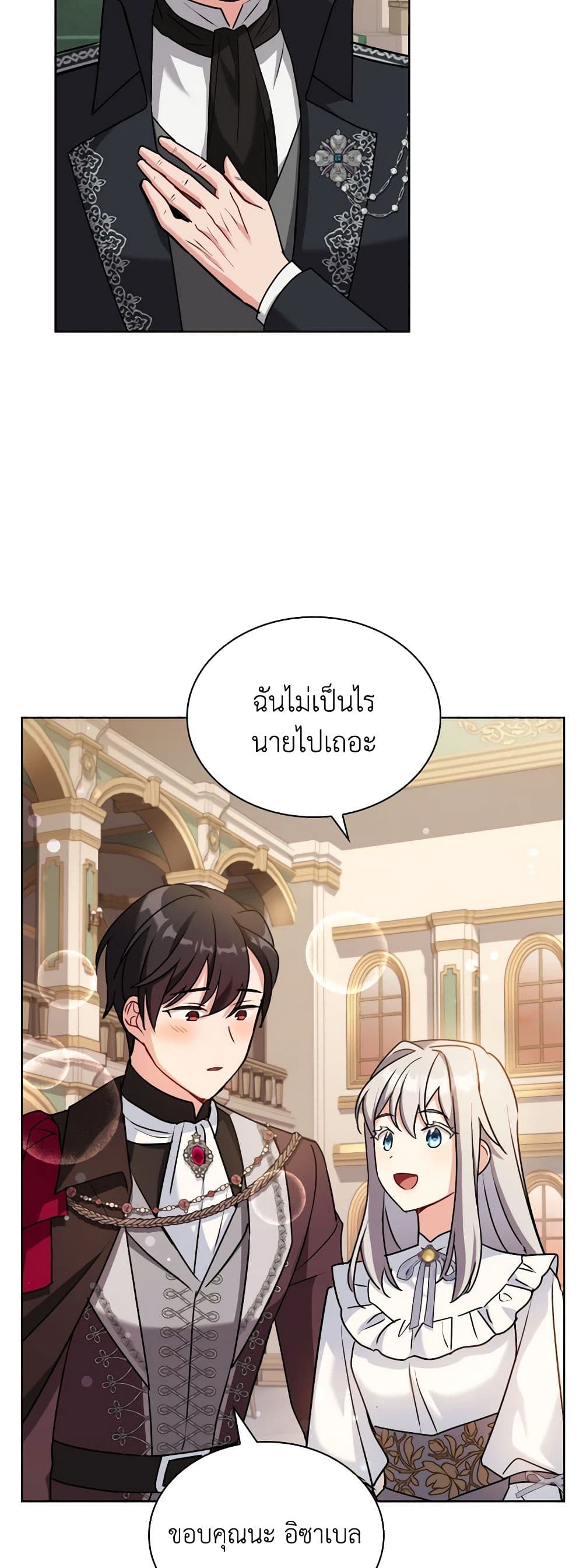 My Childhood Friend Became an Obsessive Husband page 8
