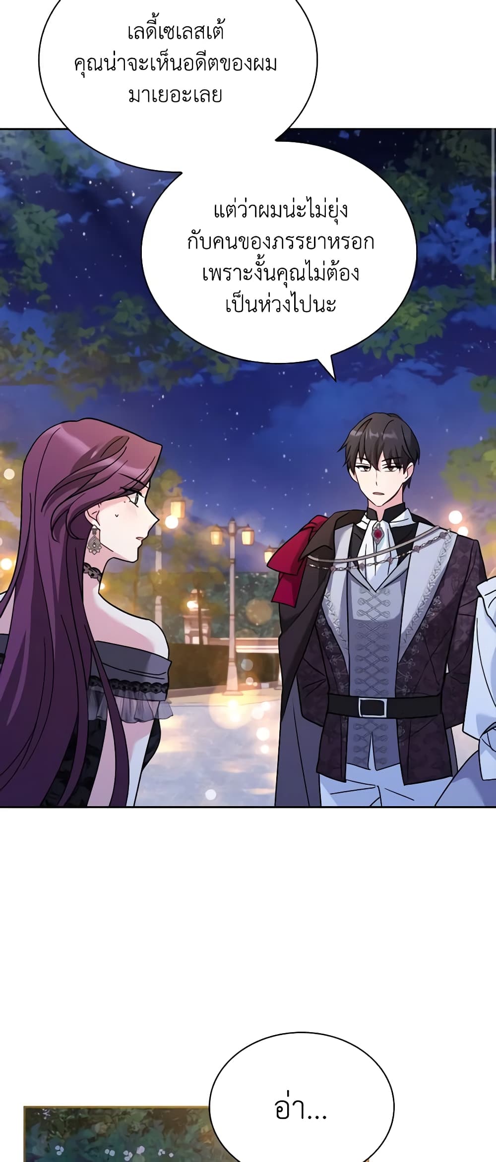My Childhood Friend Became an Obsessive Husband page 3