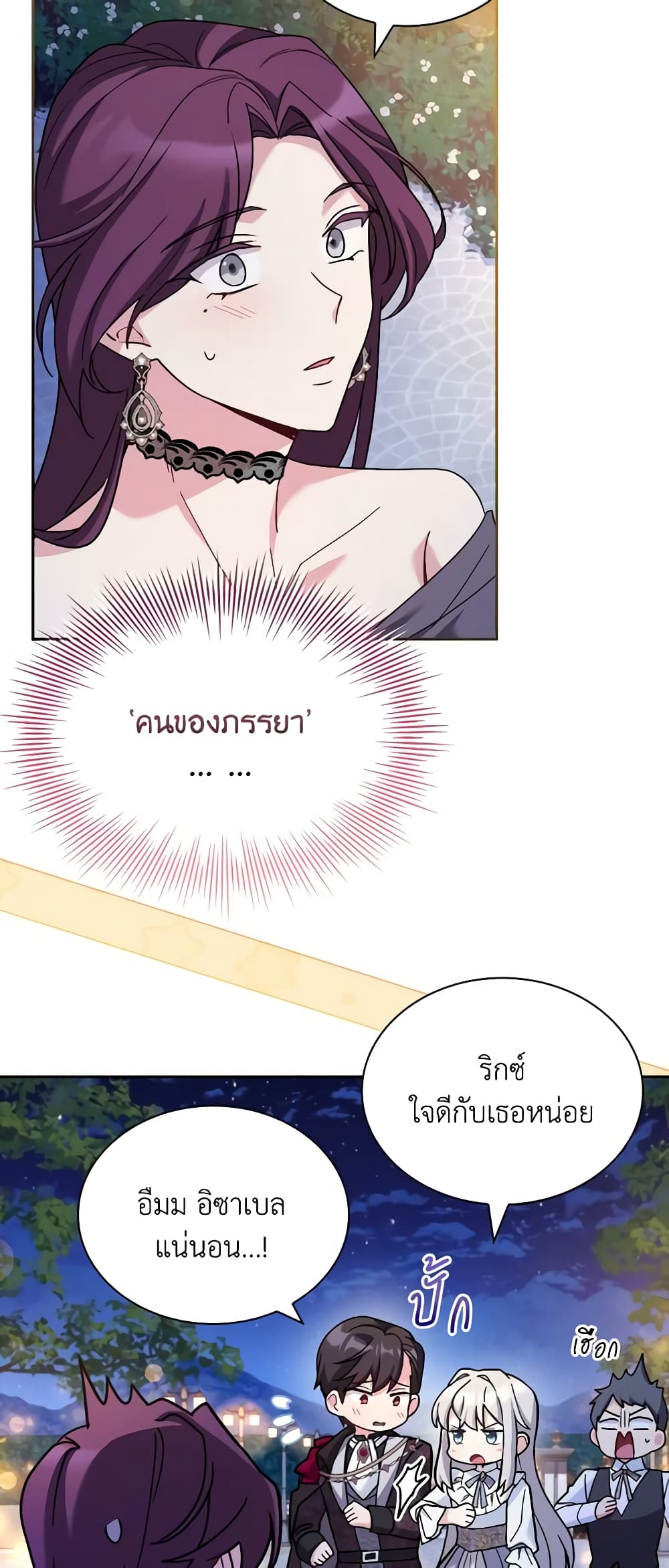 My Childhood Friend Became an Obsessive Husband page 4