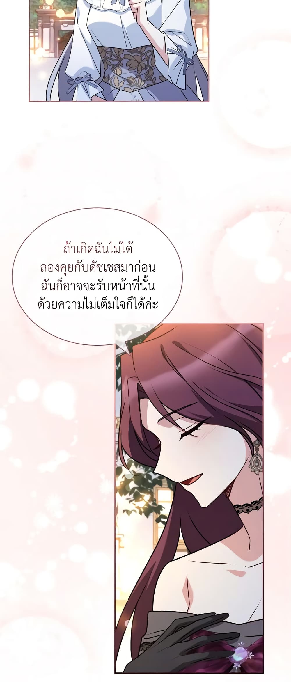 My Childhood Friend Became an Obsessive Husband page 10