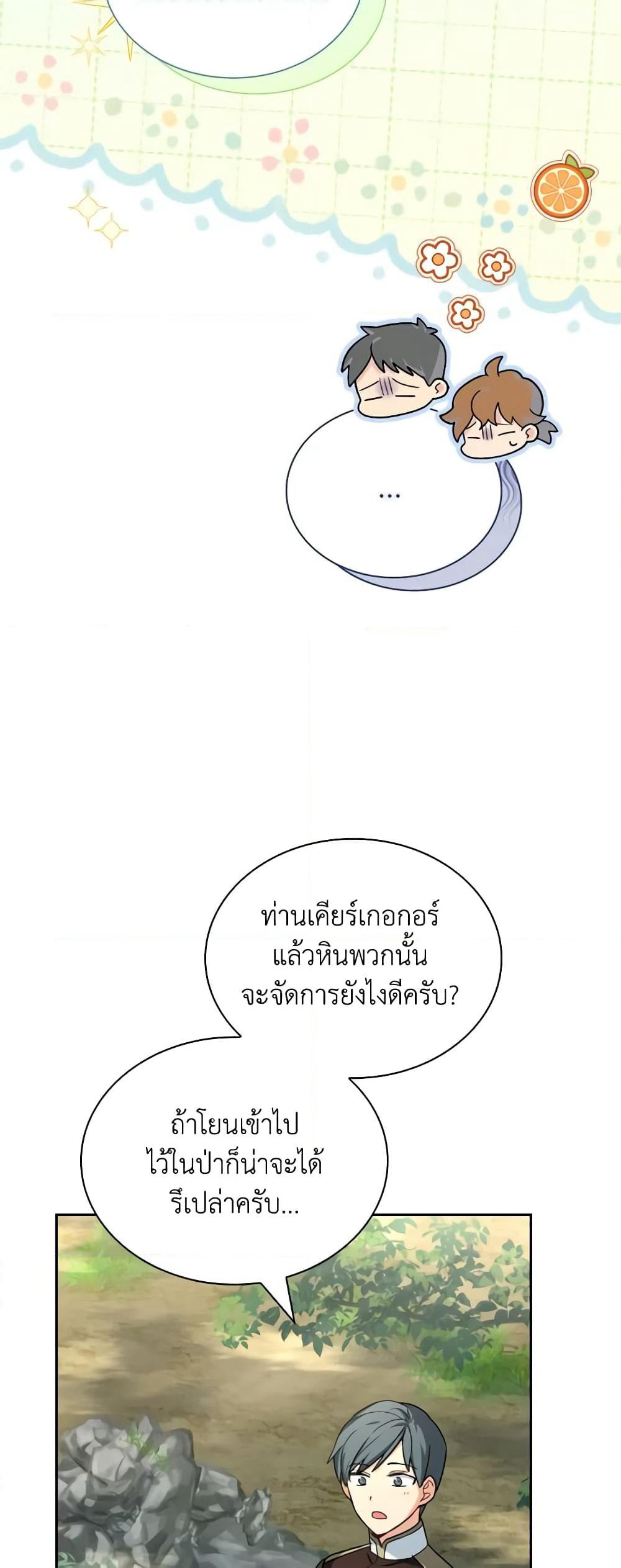My Childhood Friend Became an Obsessive Husband page 8
