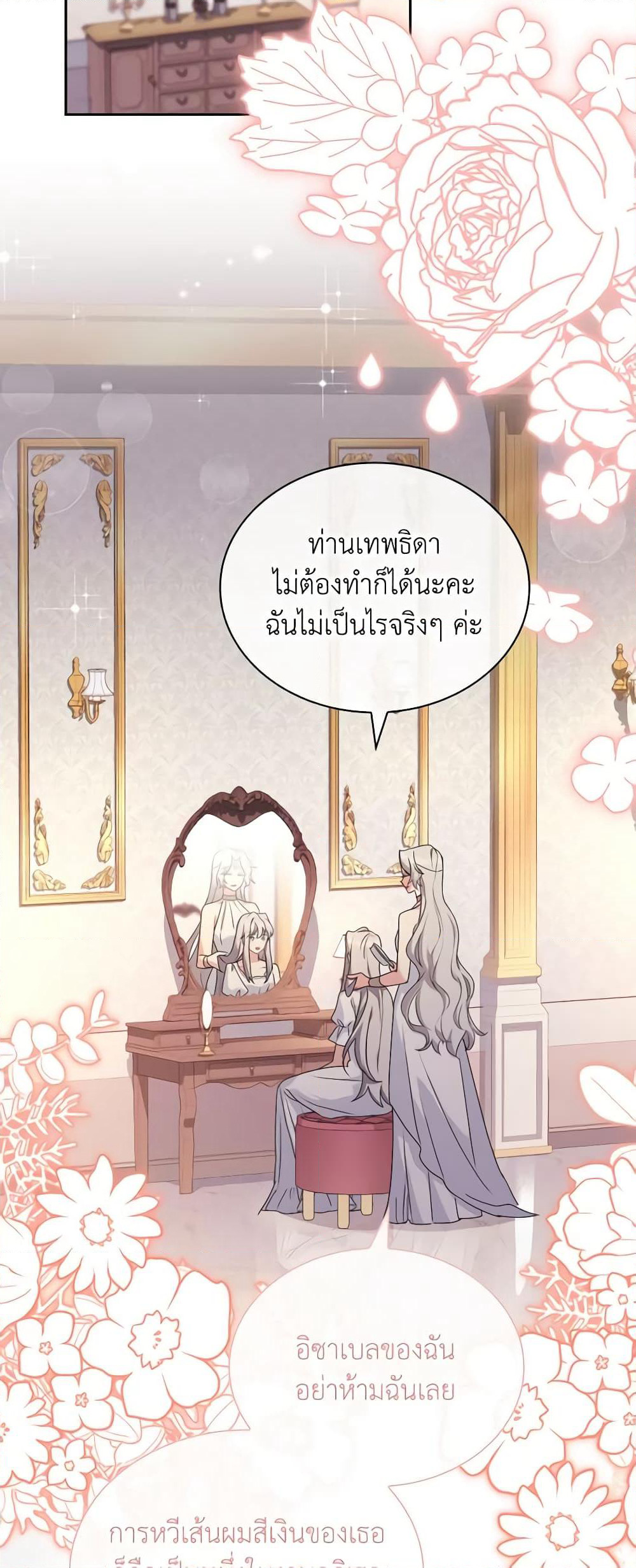 My Childhood Friend Became an Obsessive Husband page 8