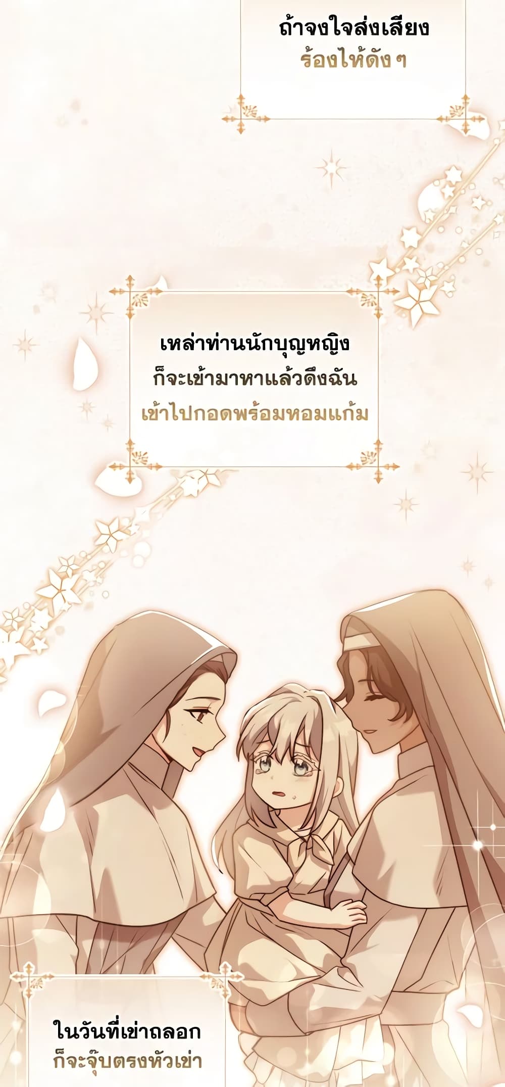 My Childhood Friend Became an Obsessive Husband page 3