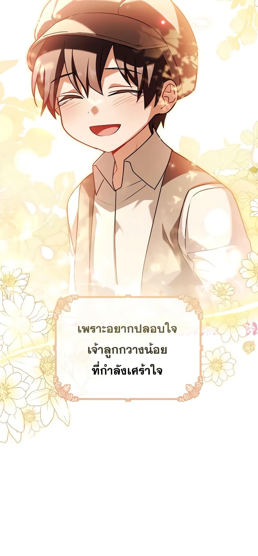 My Childhood Friend Became an Obsessive Husband page 7