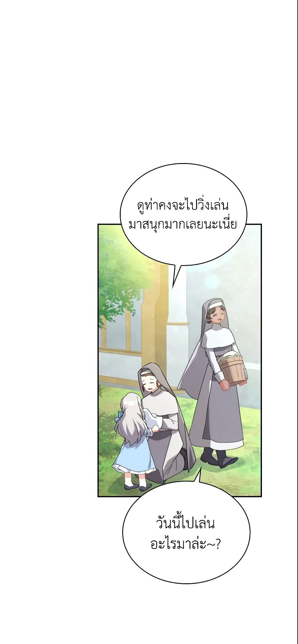 My Childhood Friend Became an Obsessive Husband page 3