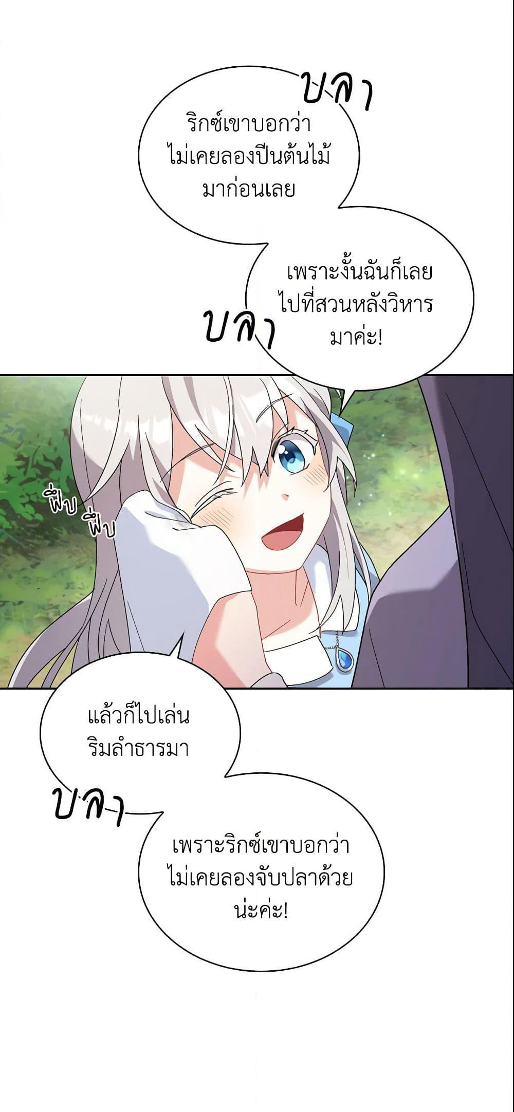 My Childhood Friend Became an Obsessive Husband page 4