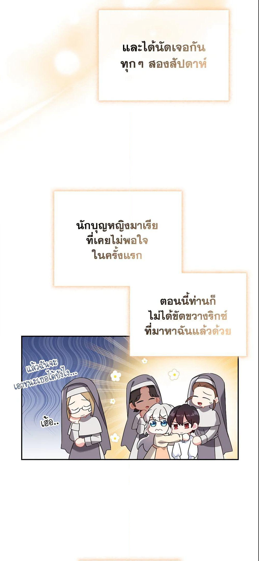 My Childhood Friend Became an Obsessive Husband page 6