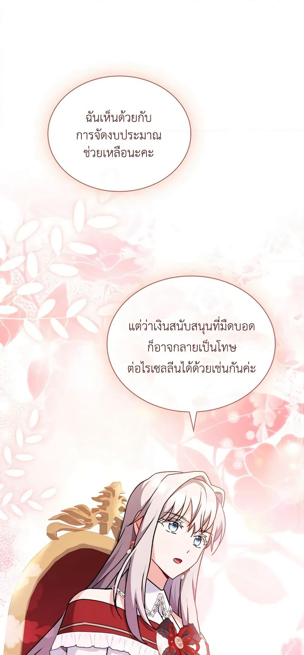 My Childhood Friend Became an Obsessive Husband page 2