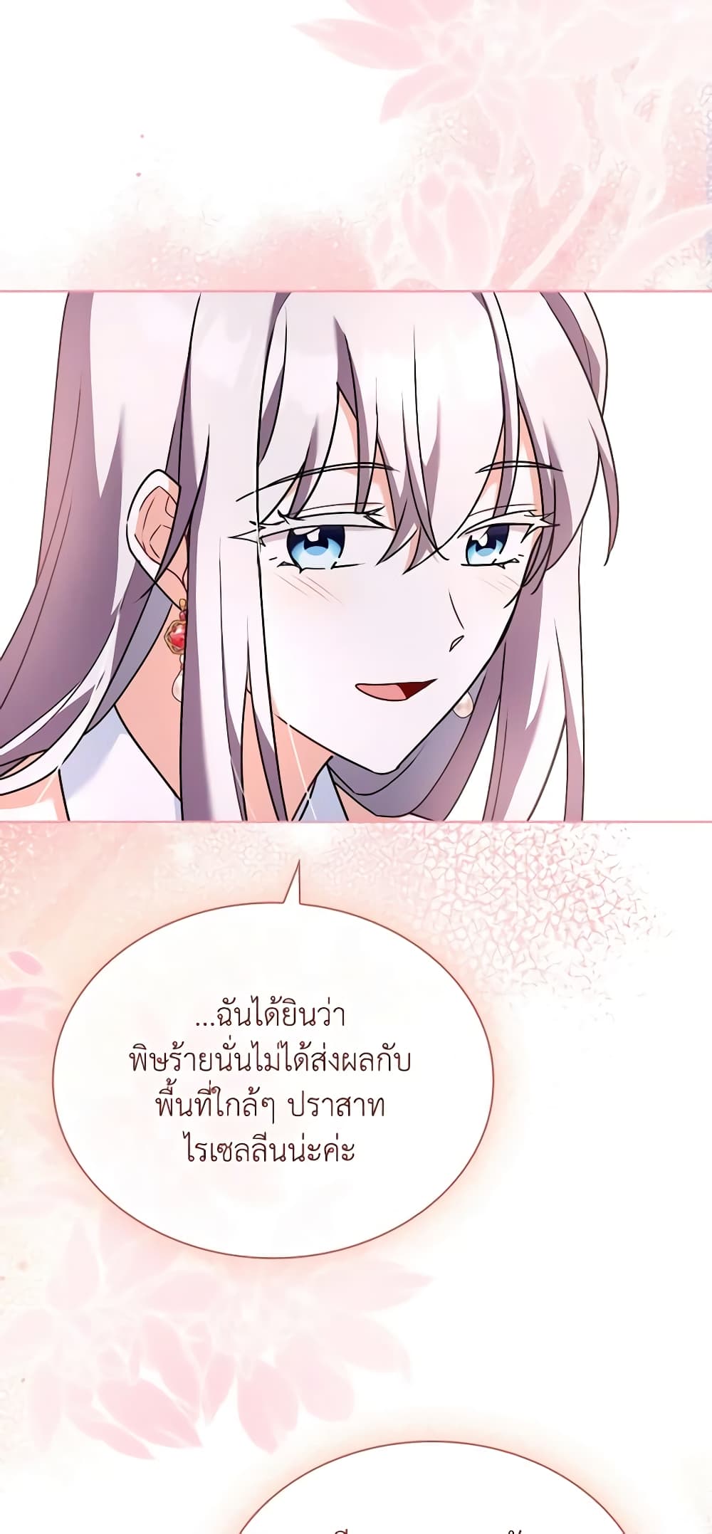 My Childhood Friend Became an Obsessive Husband page 8