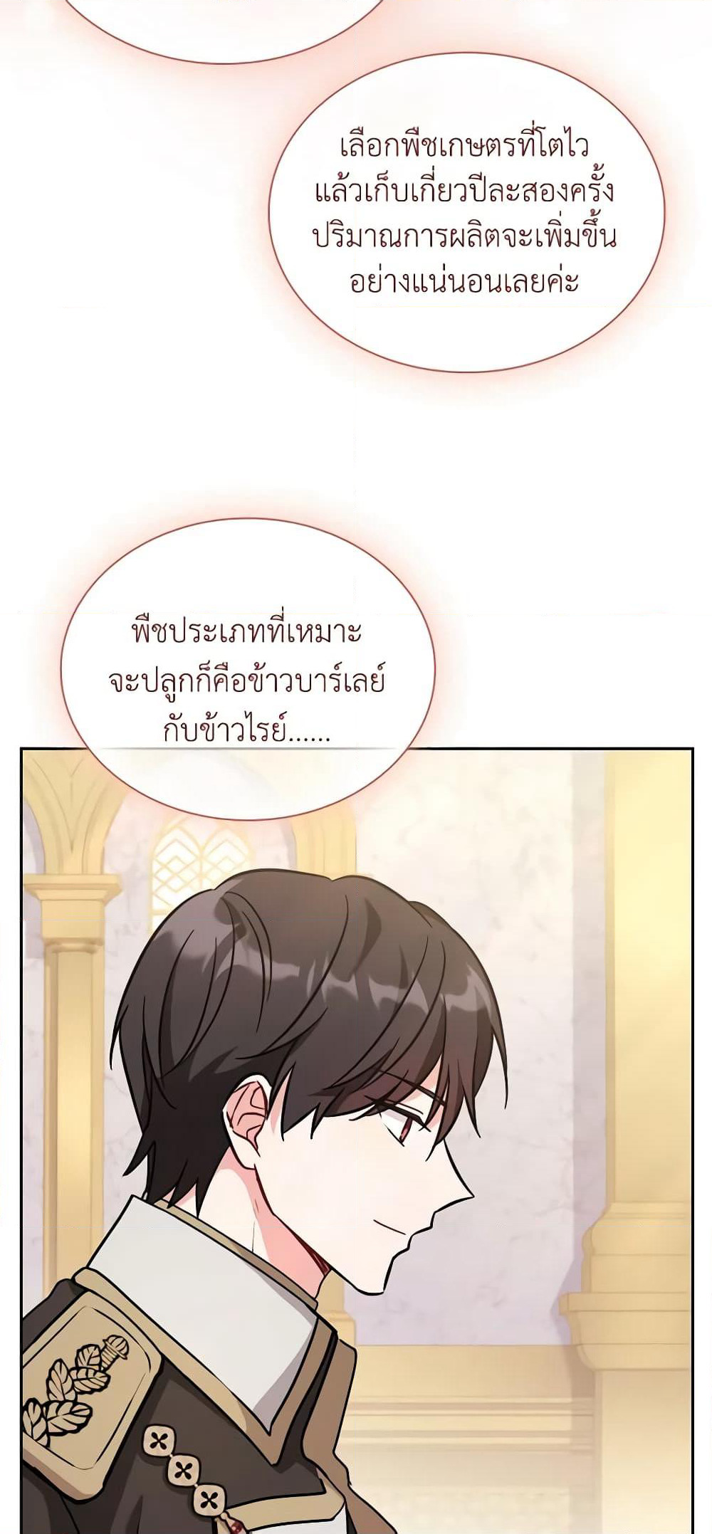 My Childhood Friend Became an Obsessive Husband page 10