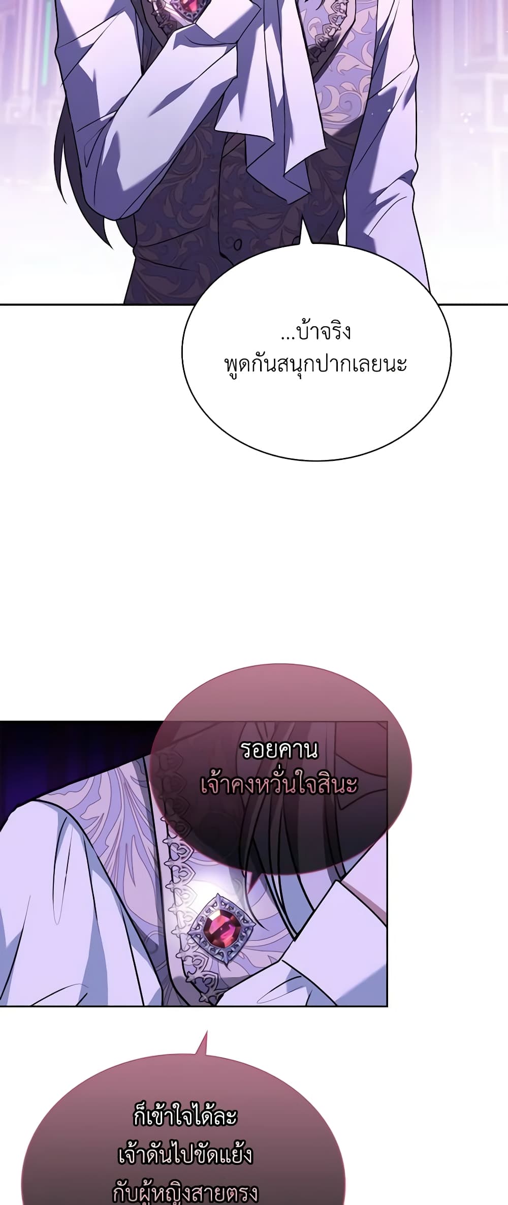 My Childhood Friend Became an Obsessive Husband page 5