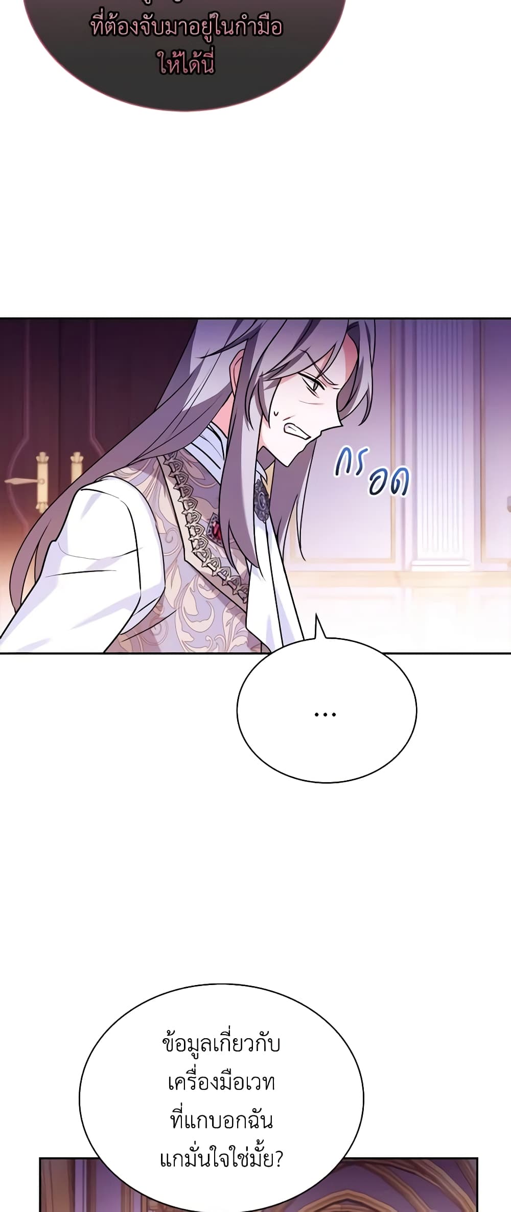 My Childhood Friend Became an Obsessive Husband page 6